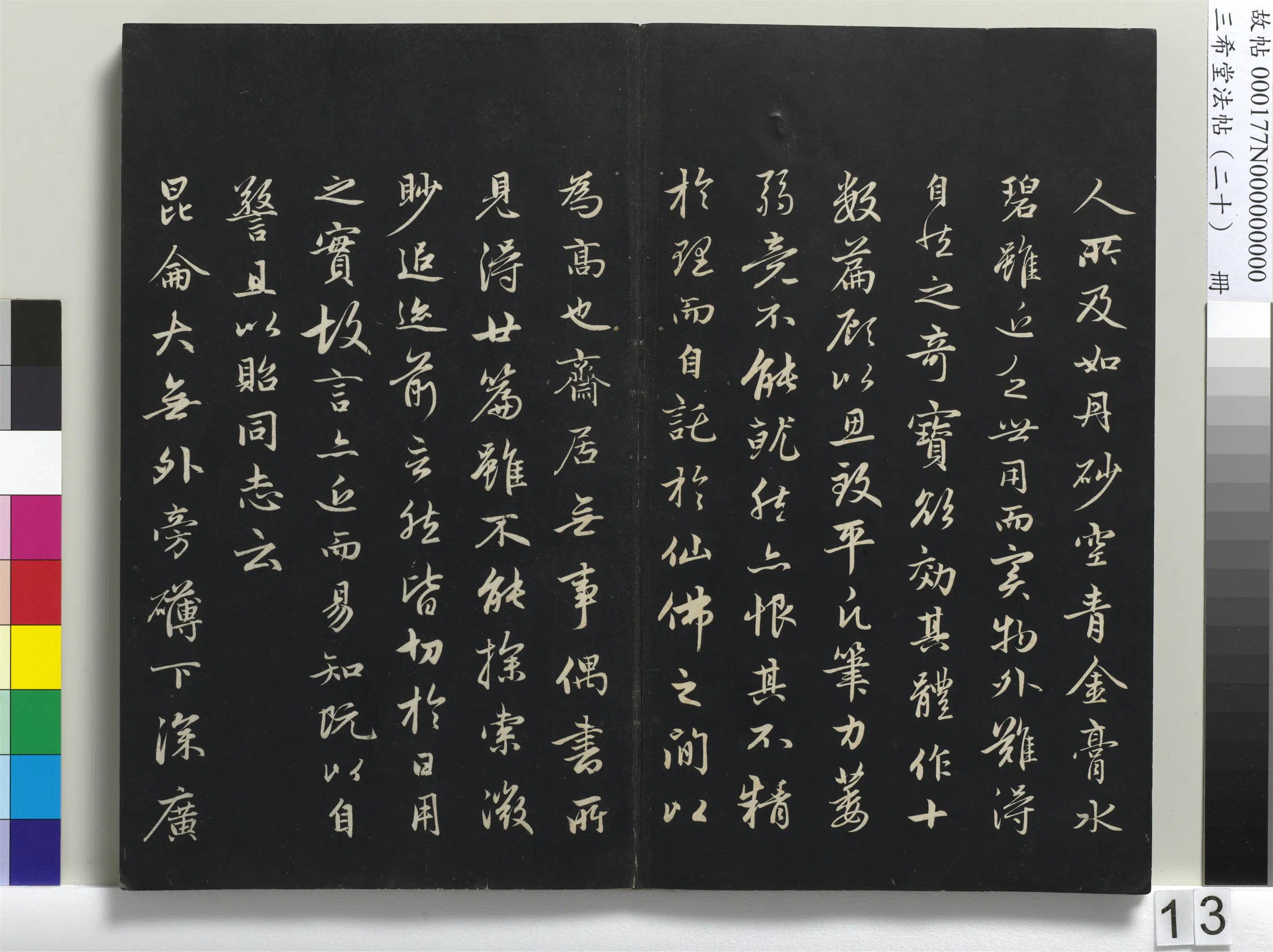 元代【赵孟頫】《三希堂法帖（二十）册-1》 第5张