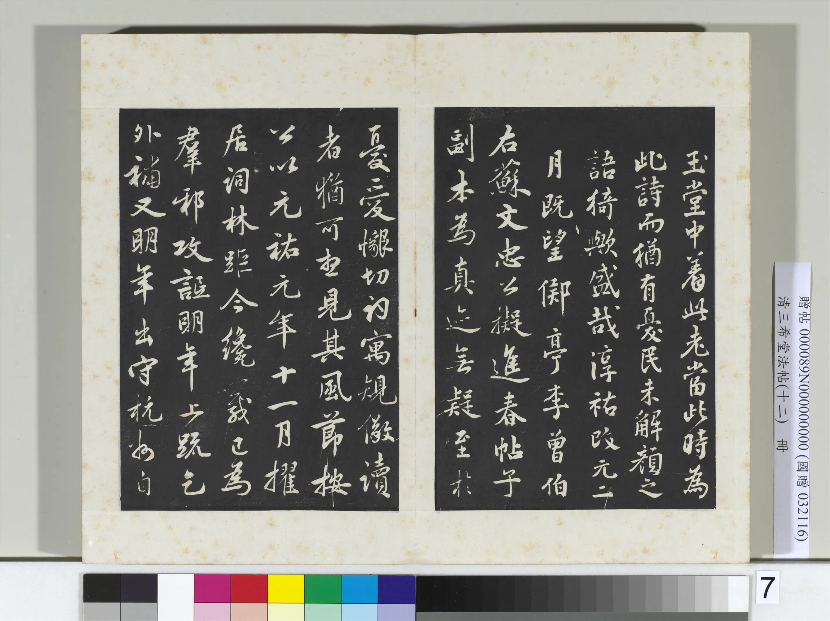 清代【爱新觉罗弘历-乾隆-清高宗】《三希堂法帖(十二)册-2》 第9张 清代【爱新觉罗弘历-乾隆-清高宗】《三希堂法帖(十二)册-2》 第9张