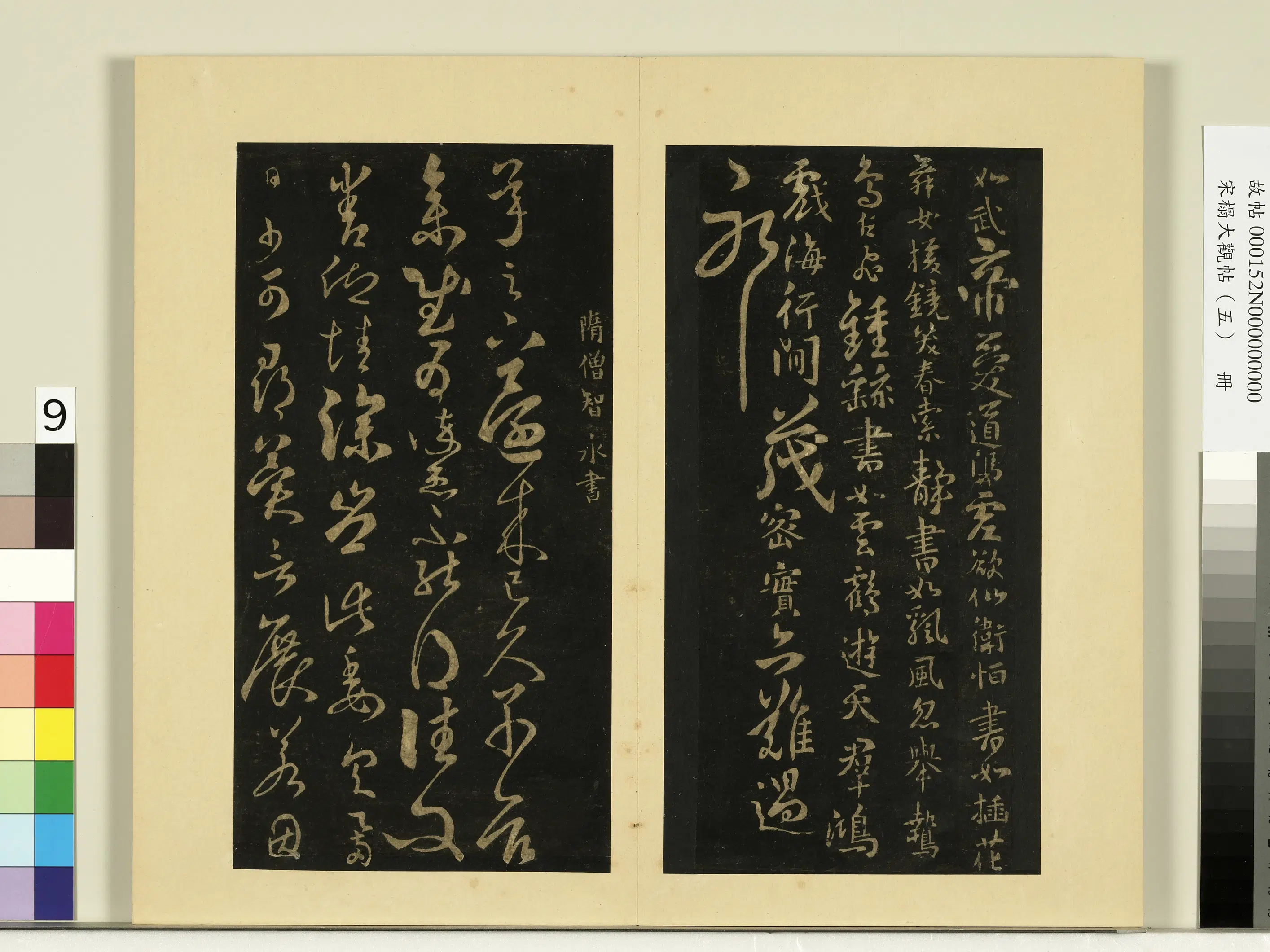《宋榻大观帖（五）册》 第13张