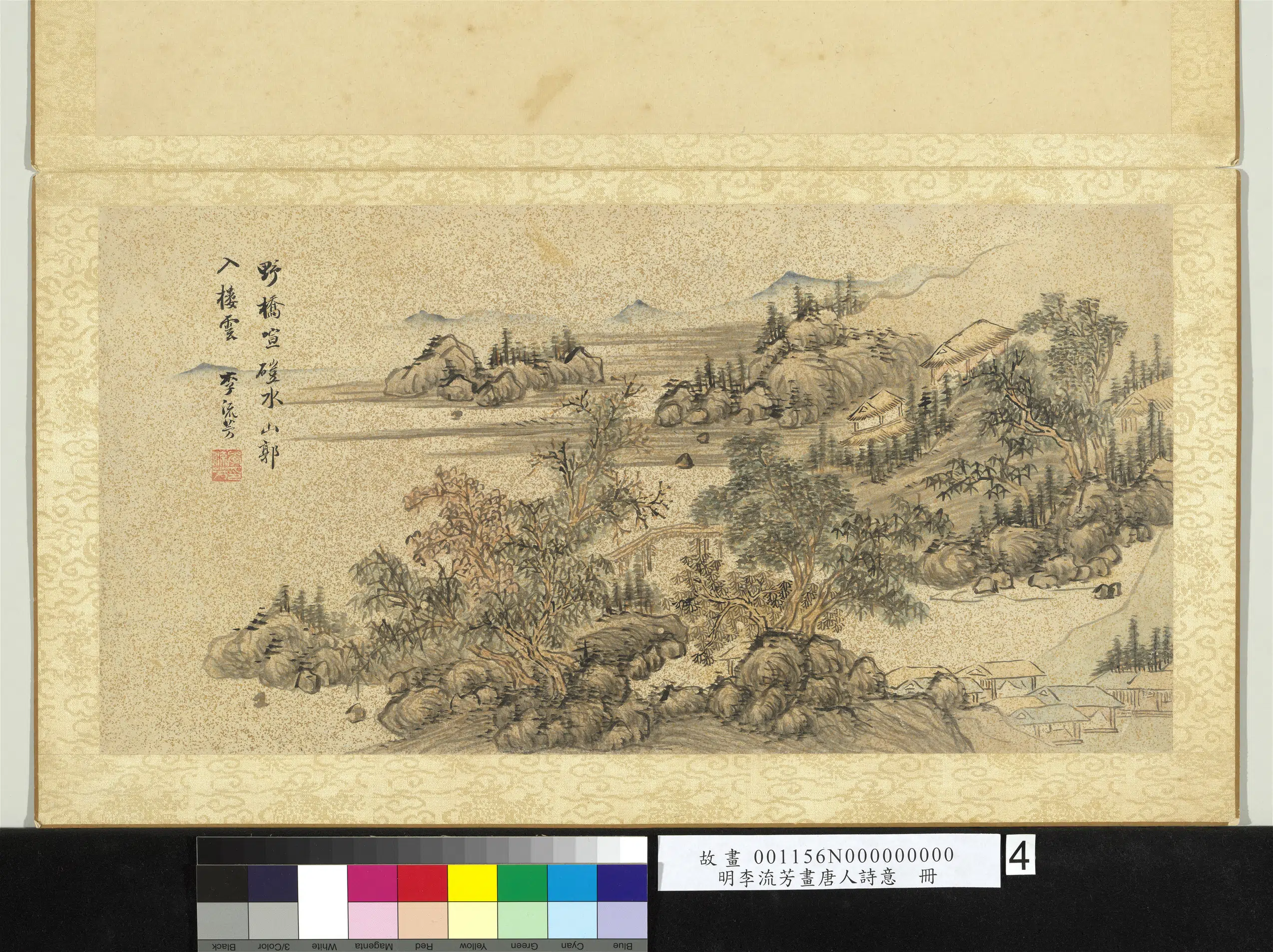 明朝【李流芳】《画唐人诗意册》 第5张