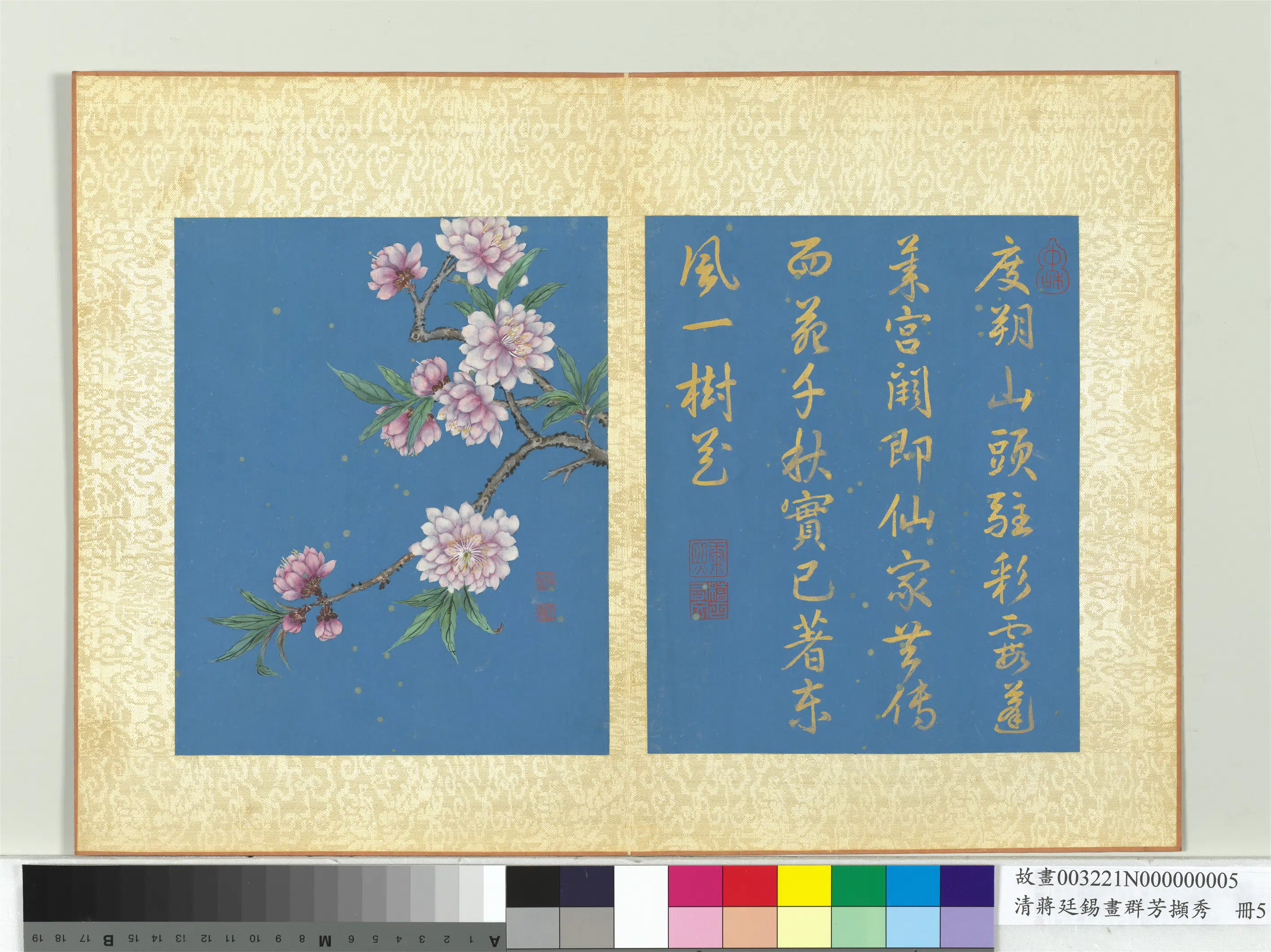 清代【蒋廷锡】《画群芳撷秀册》 第6张