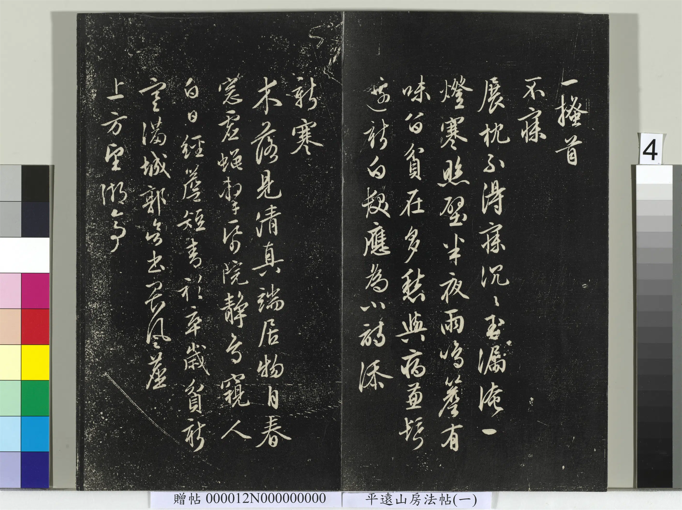 明朝【文徵明（文征明）】《平远山房法帖（一）册-明文征明书诗》 第12张