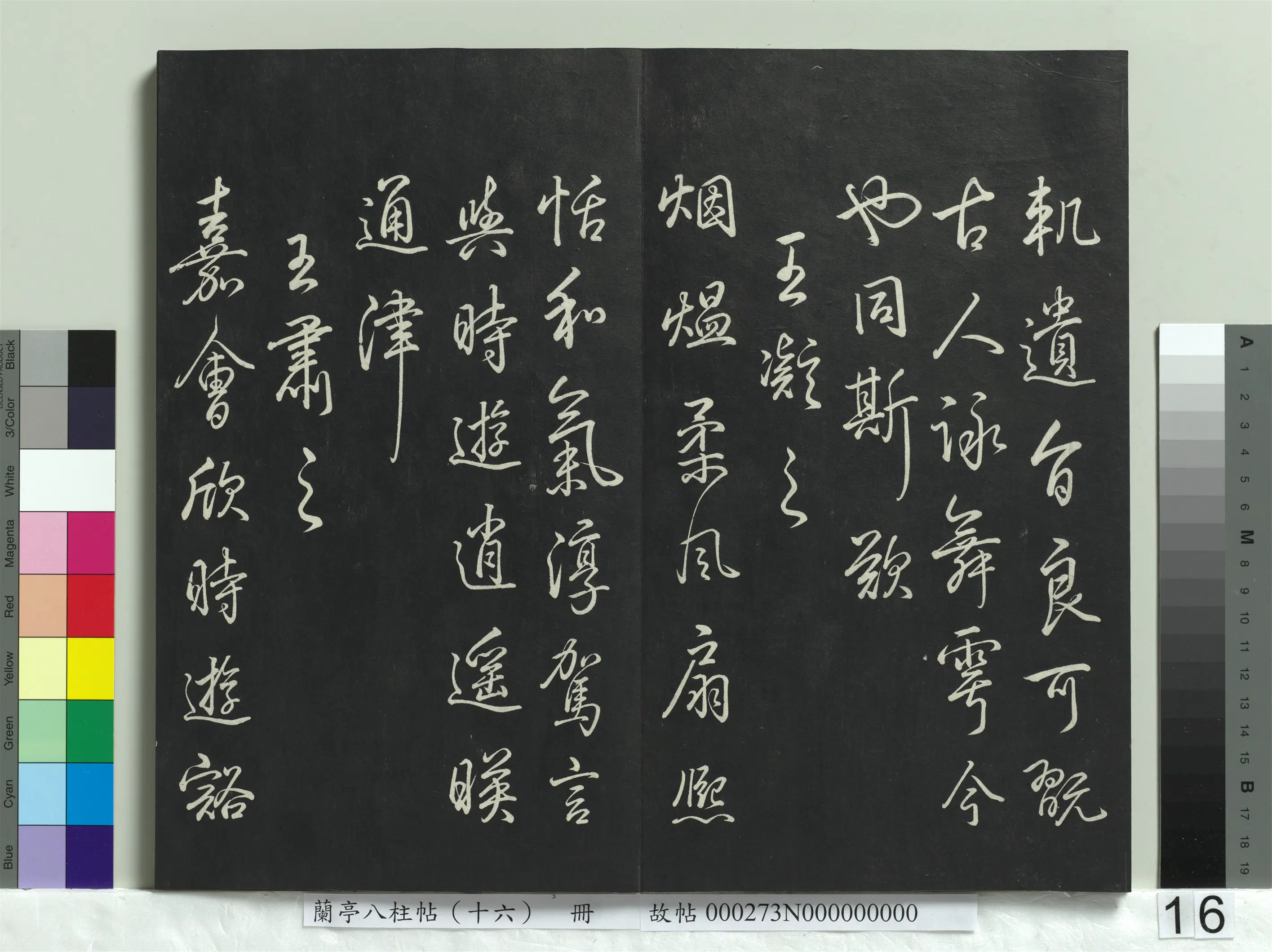 清代【爱新觉罗弘历-乾隆-清高宗】《兰亭八柱帖（兑）册-2》 第8张