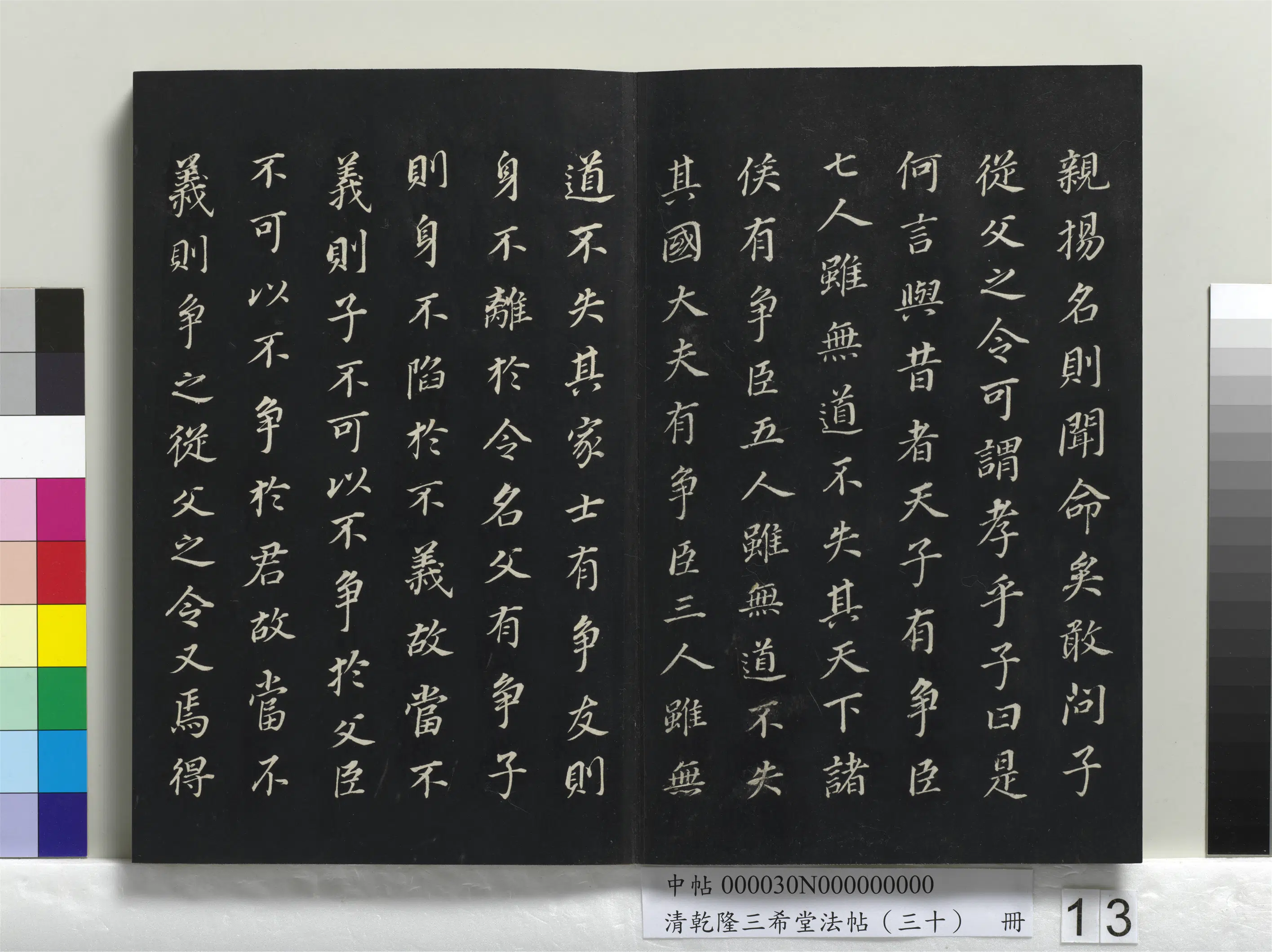 明代【董其昌】《乾隆三希堂法帖（三十）册》 第5张