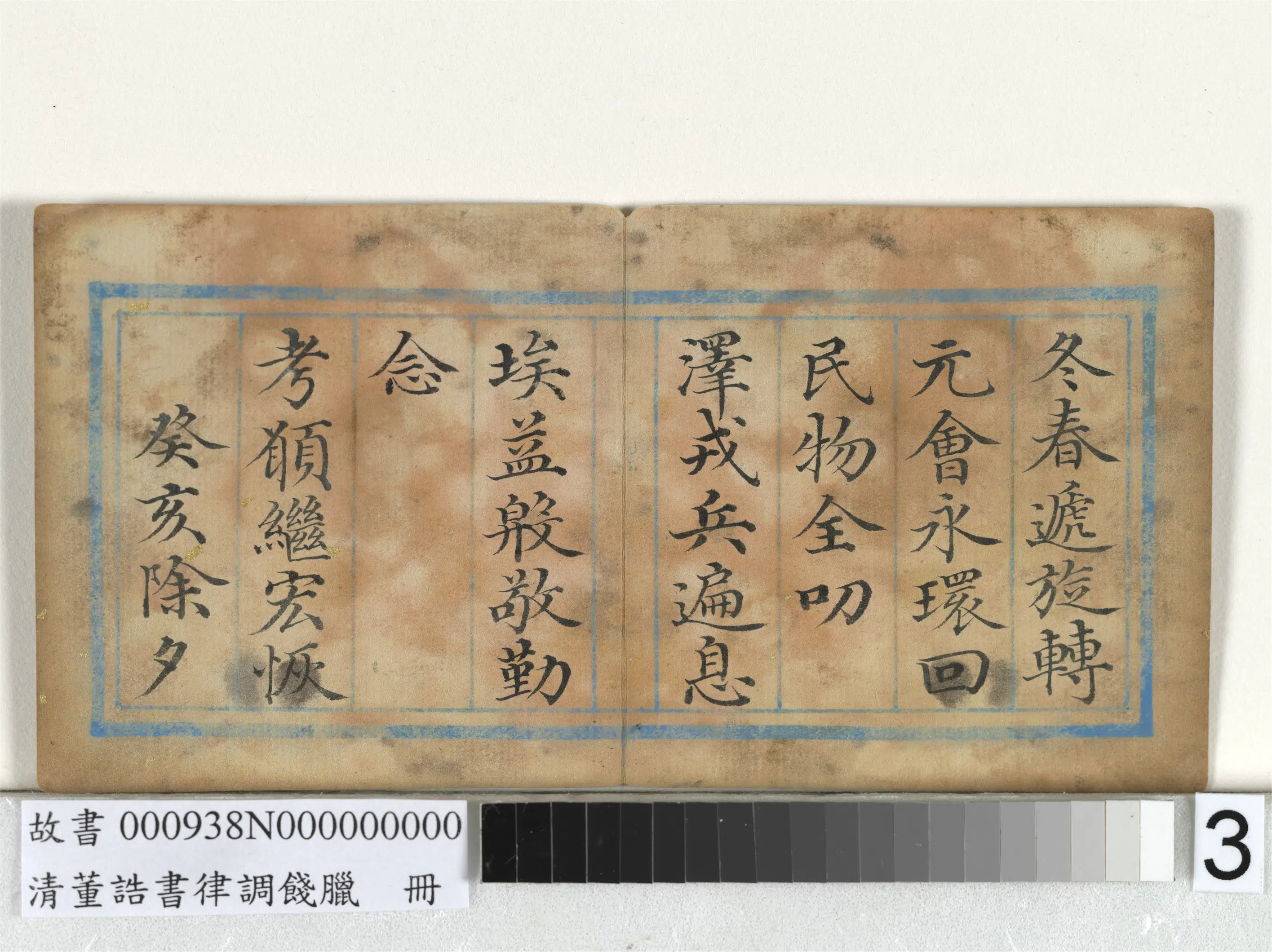 清代【董诰】《律调饯腊册-11开》 第5张