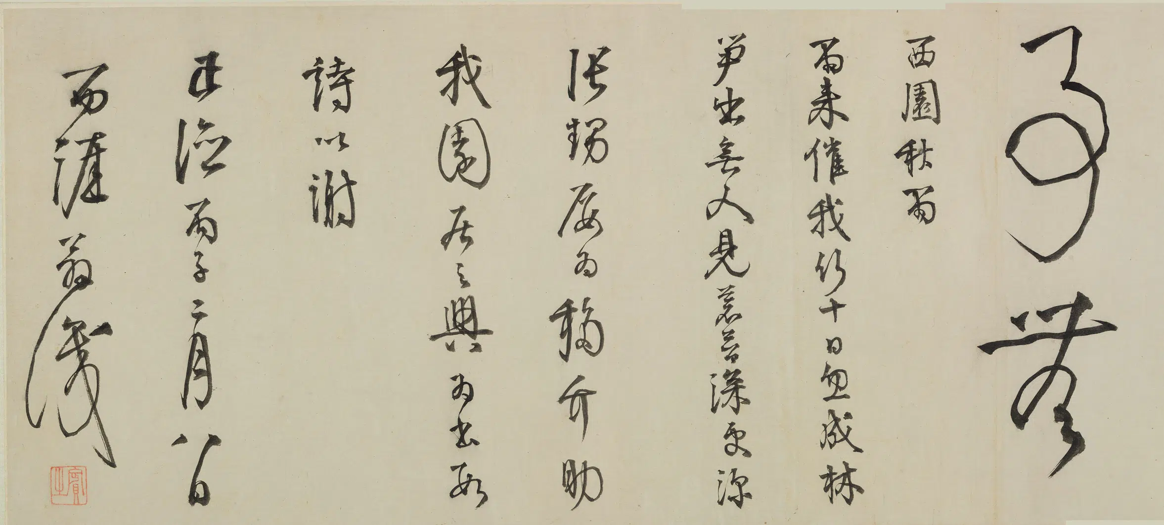 明朝【李东阳】《行书自书春兴诗卷》