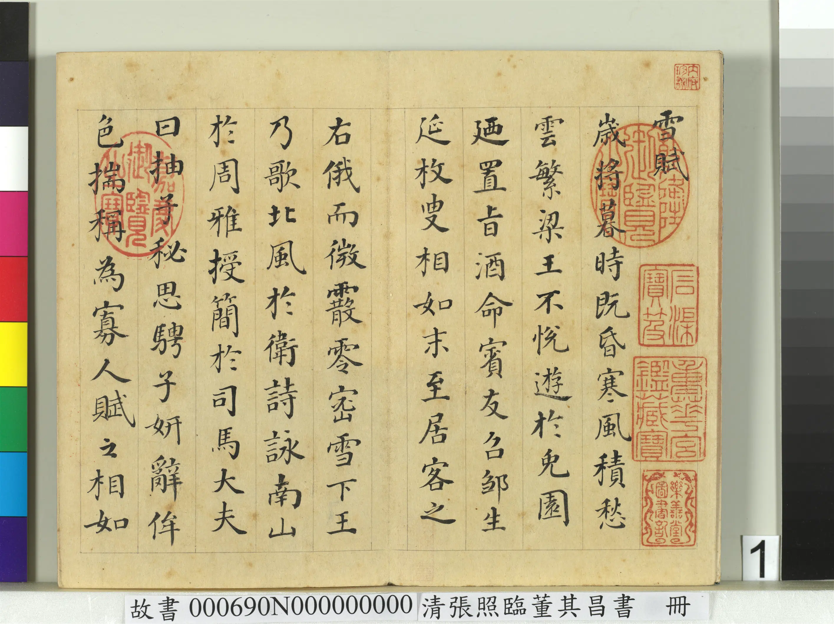 清代【张照】《临董其昌书谢惠连雪赋册》