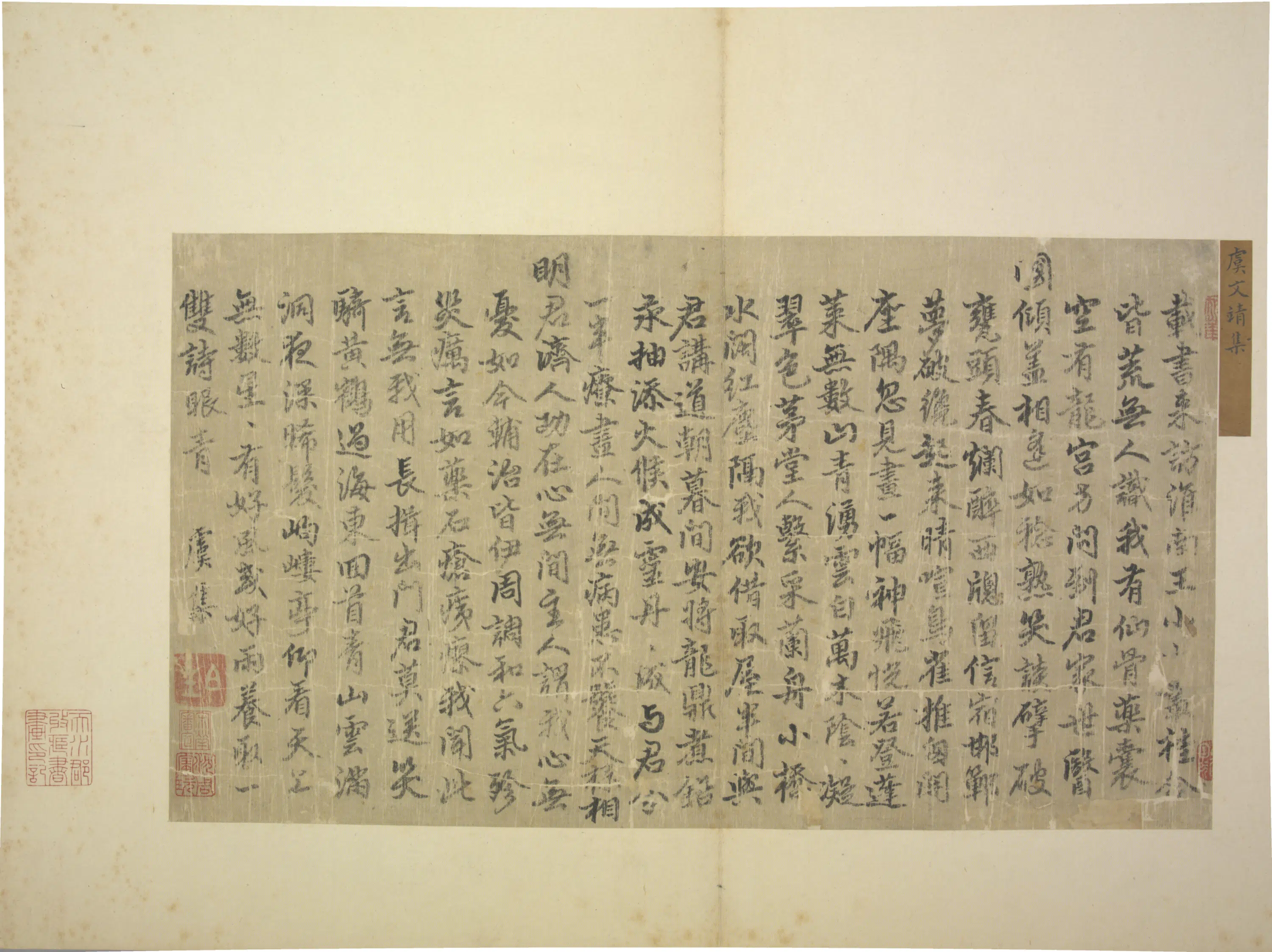 元朝【虞集】《宋元宝翰册-诗帖》
