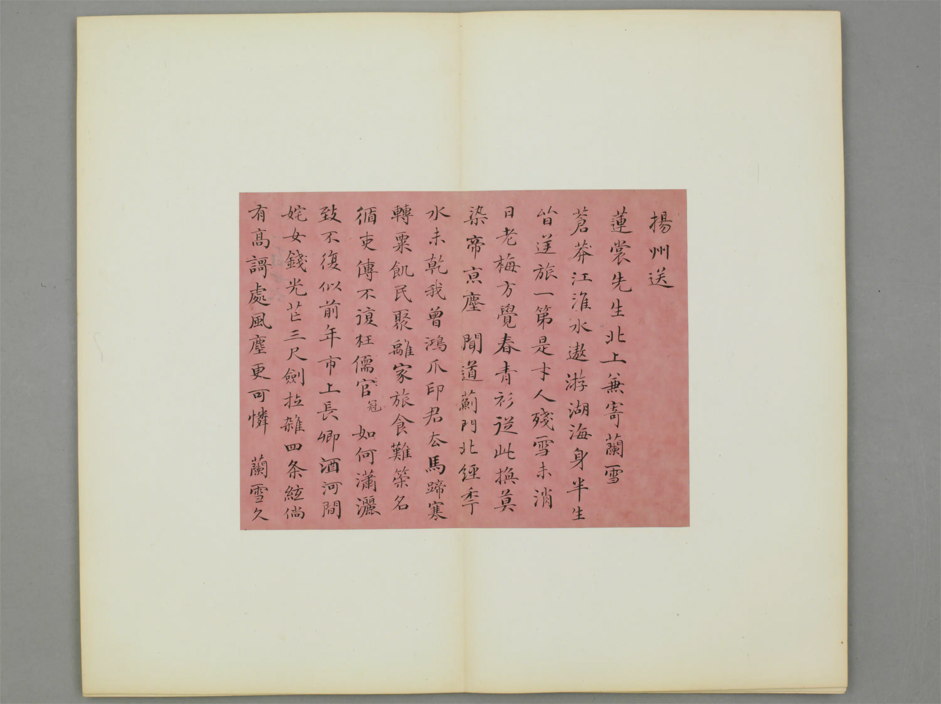 清代【魏学莲】《楷书送莲裳页》