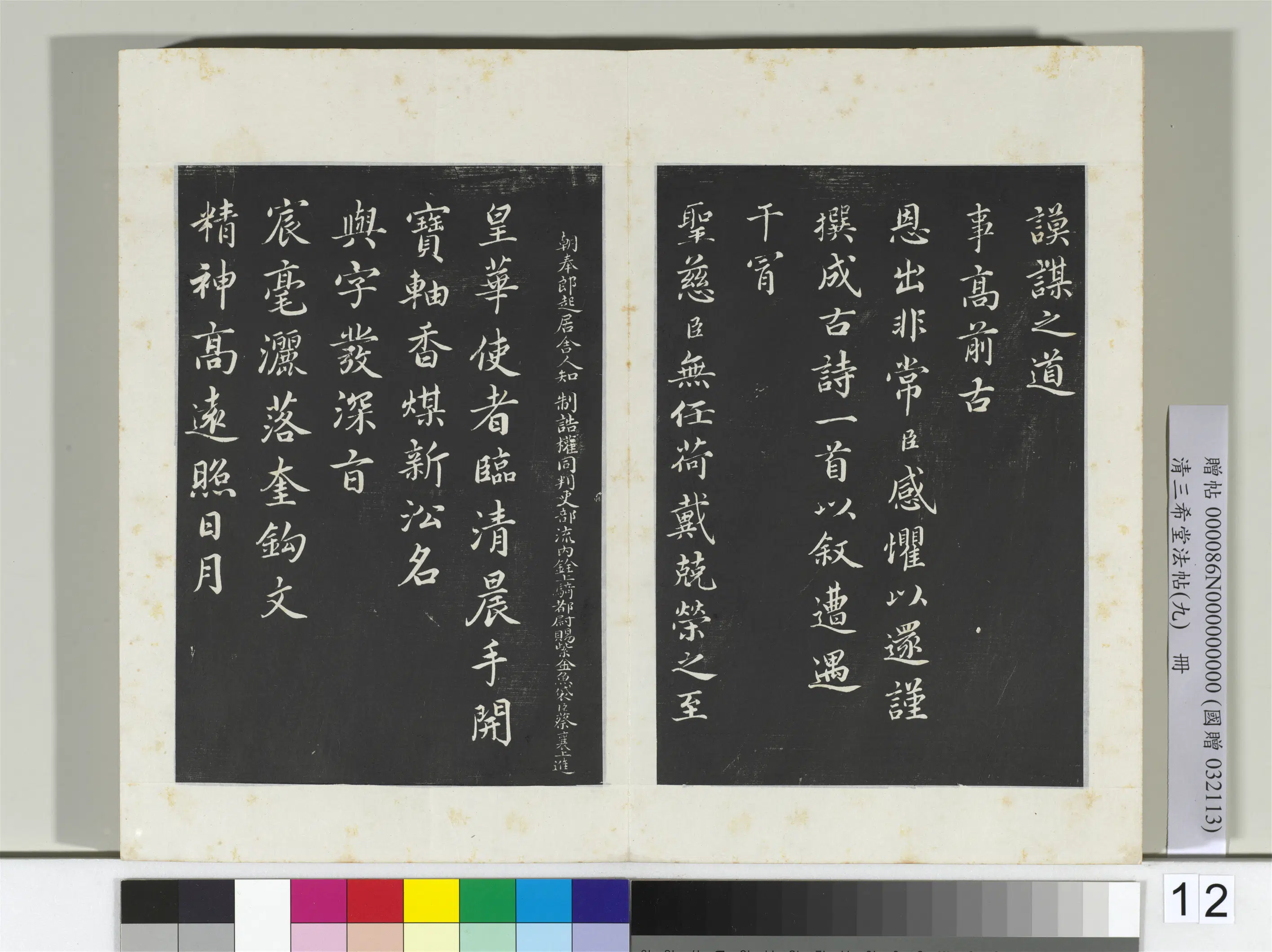 清代【爱新觉罗弘历-乾隆-清高宗】《三希堂法帖(九)册-2》 第27张 清代【爱新觉罗弘历-乾隆-清高宗】《三希堂法帖(九)册-2》 第27张