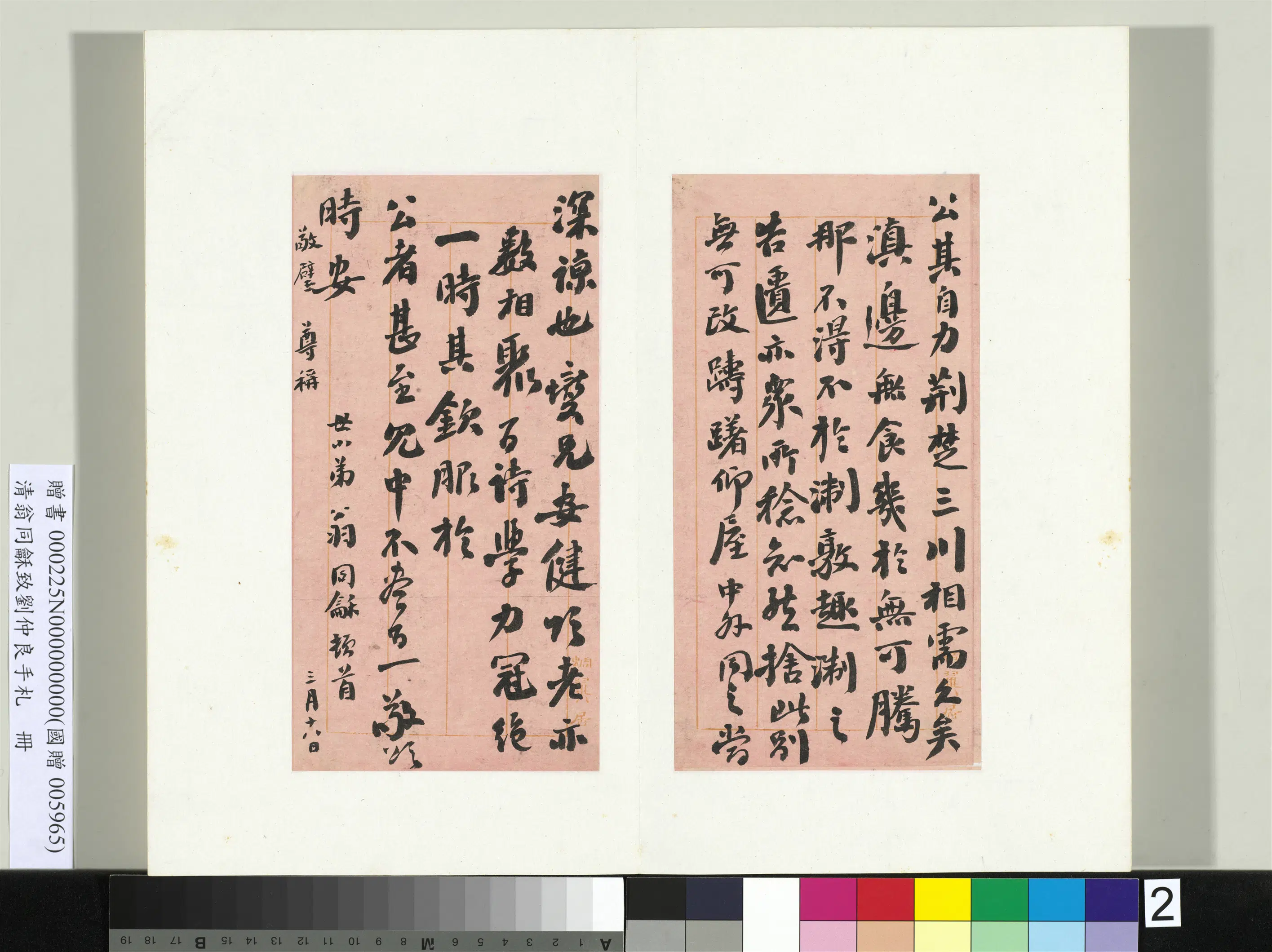 清代【翁同龢】《致刘仲良手札（上册）册》 第12张