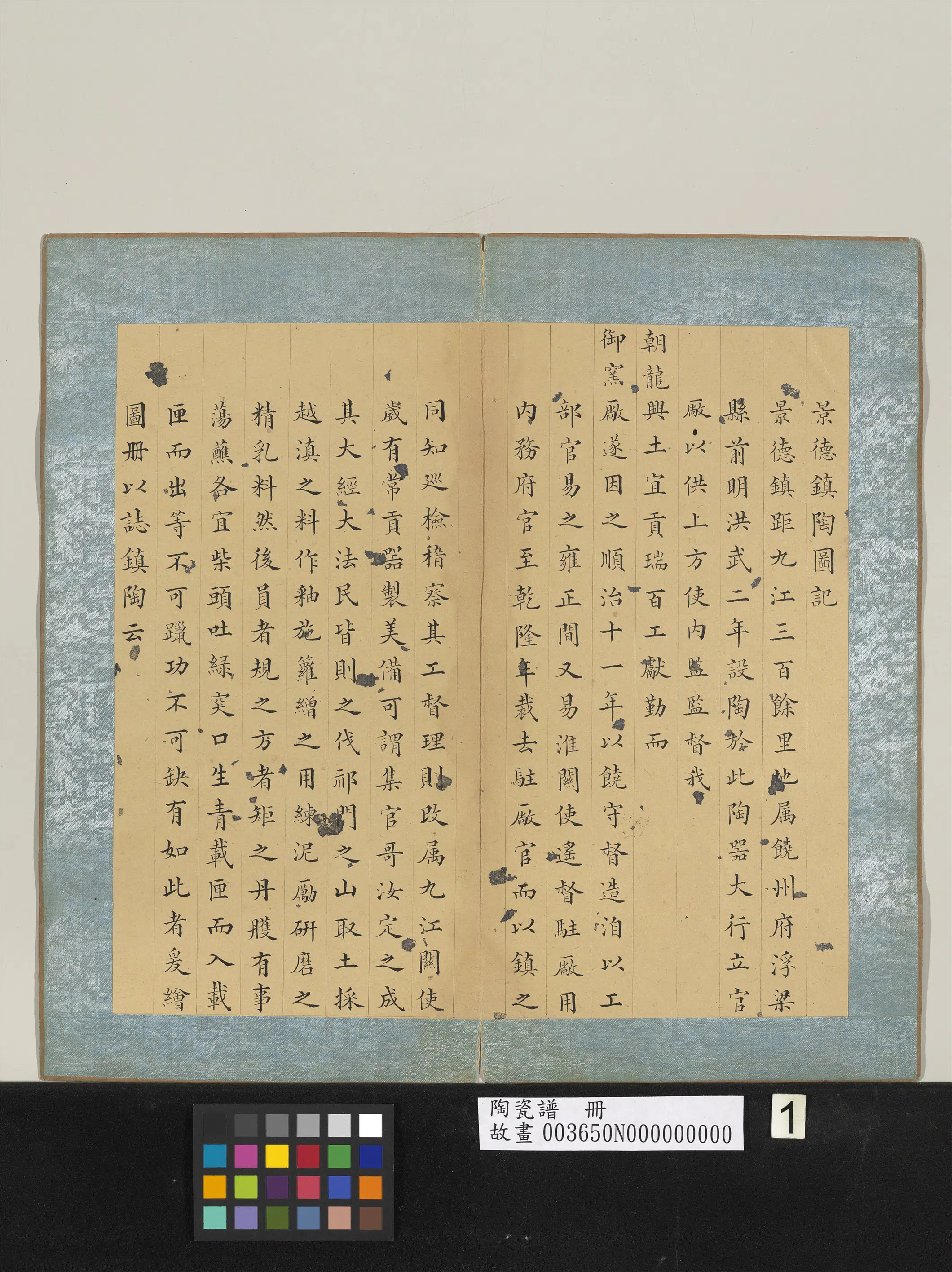 《陶瓷谱册-景德镇陶图记》