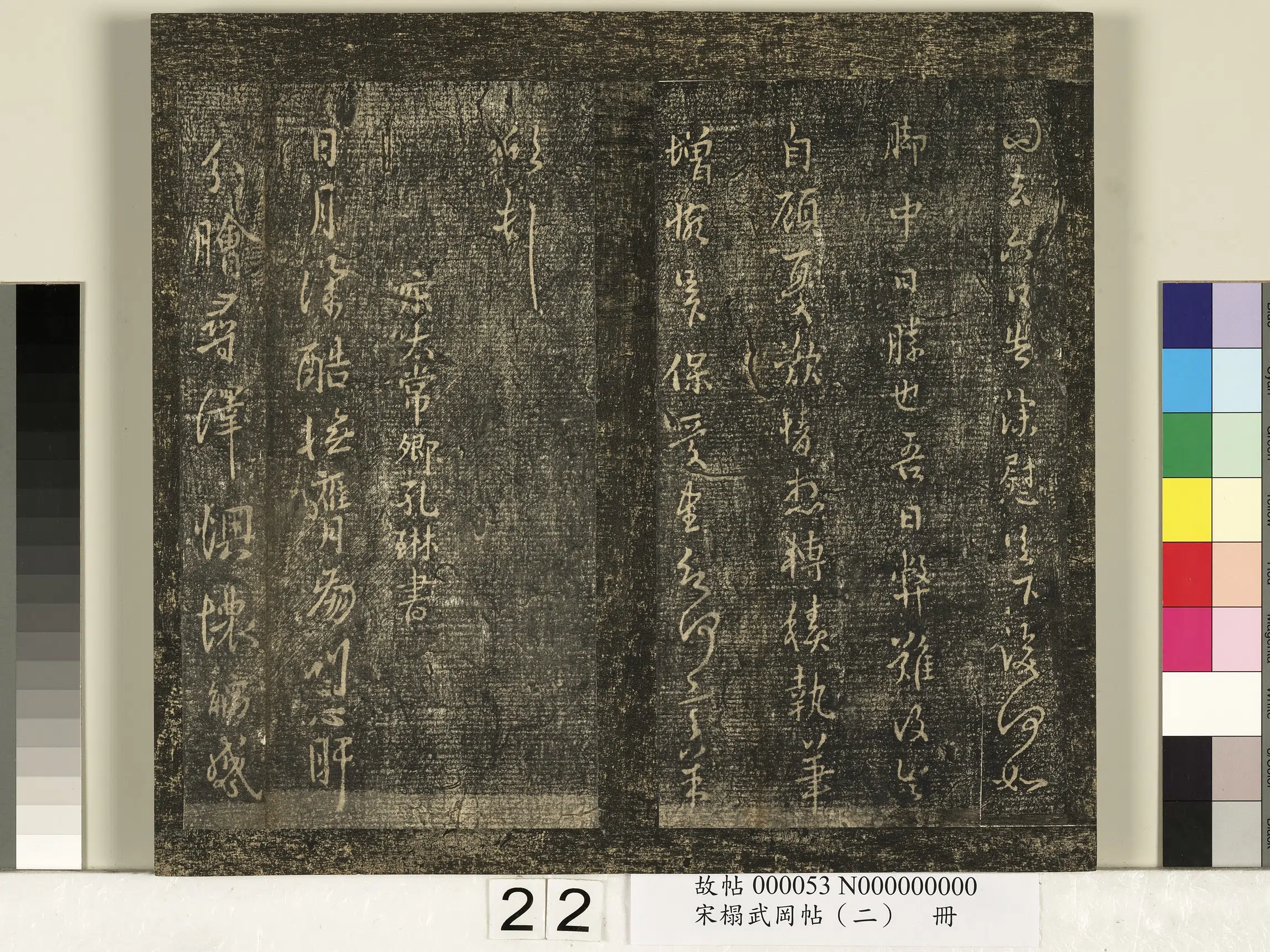 南朝宋【羊欣】《宋搨武冈帖(二)册-宋中散大夫羊欣暮春帖》 第2张 南朝宋【羊欣】《宋搨武冈帖(二)册-宋中散大夫羊欣暮春帖》 第2张