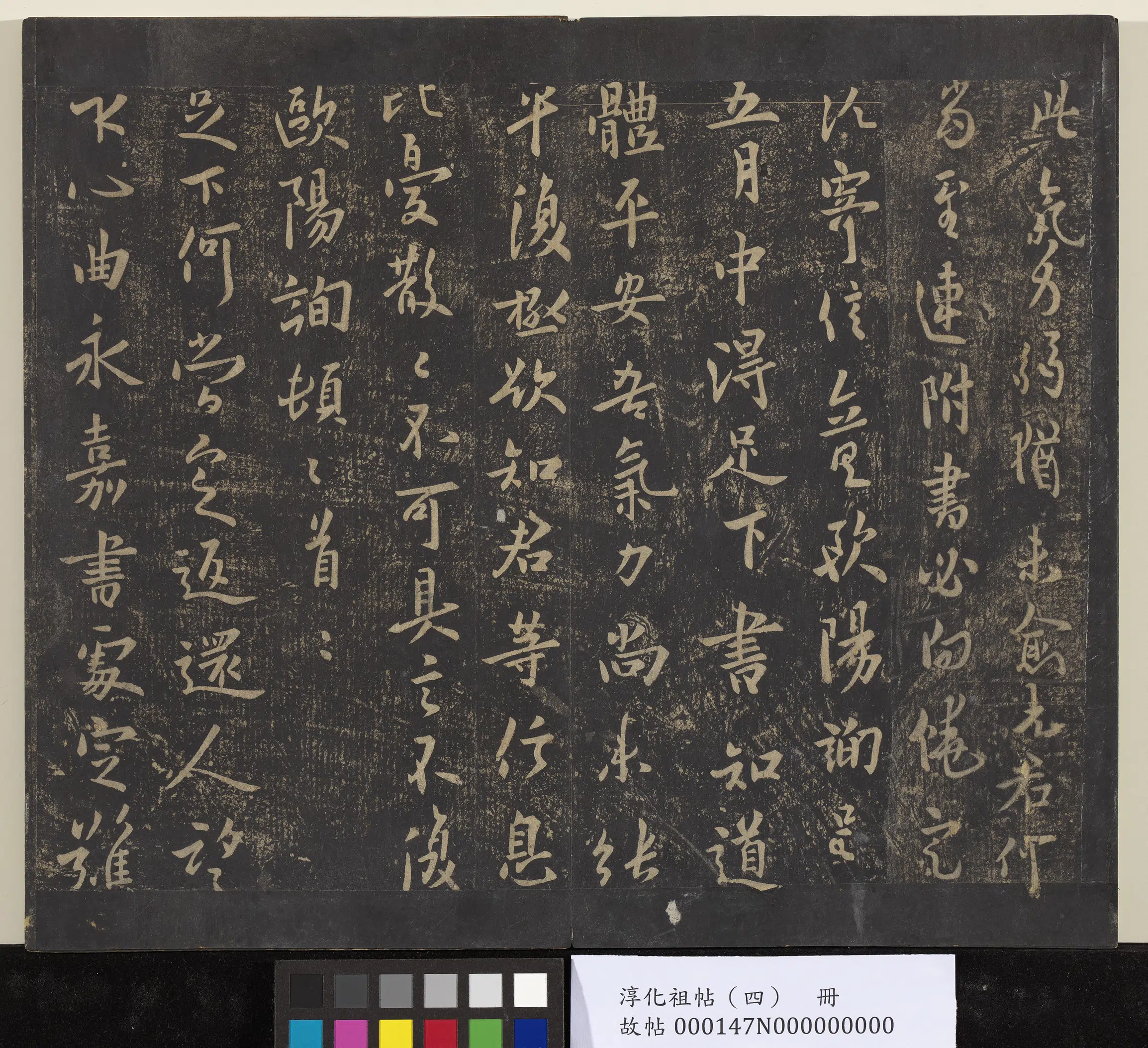 唐朝【欧阳询】《淳化祖帖（四）册-唐率更令欧阳询书静思帖》 第2张