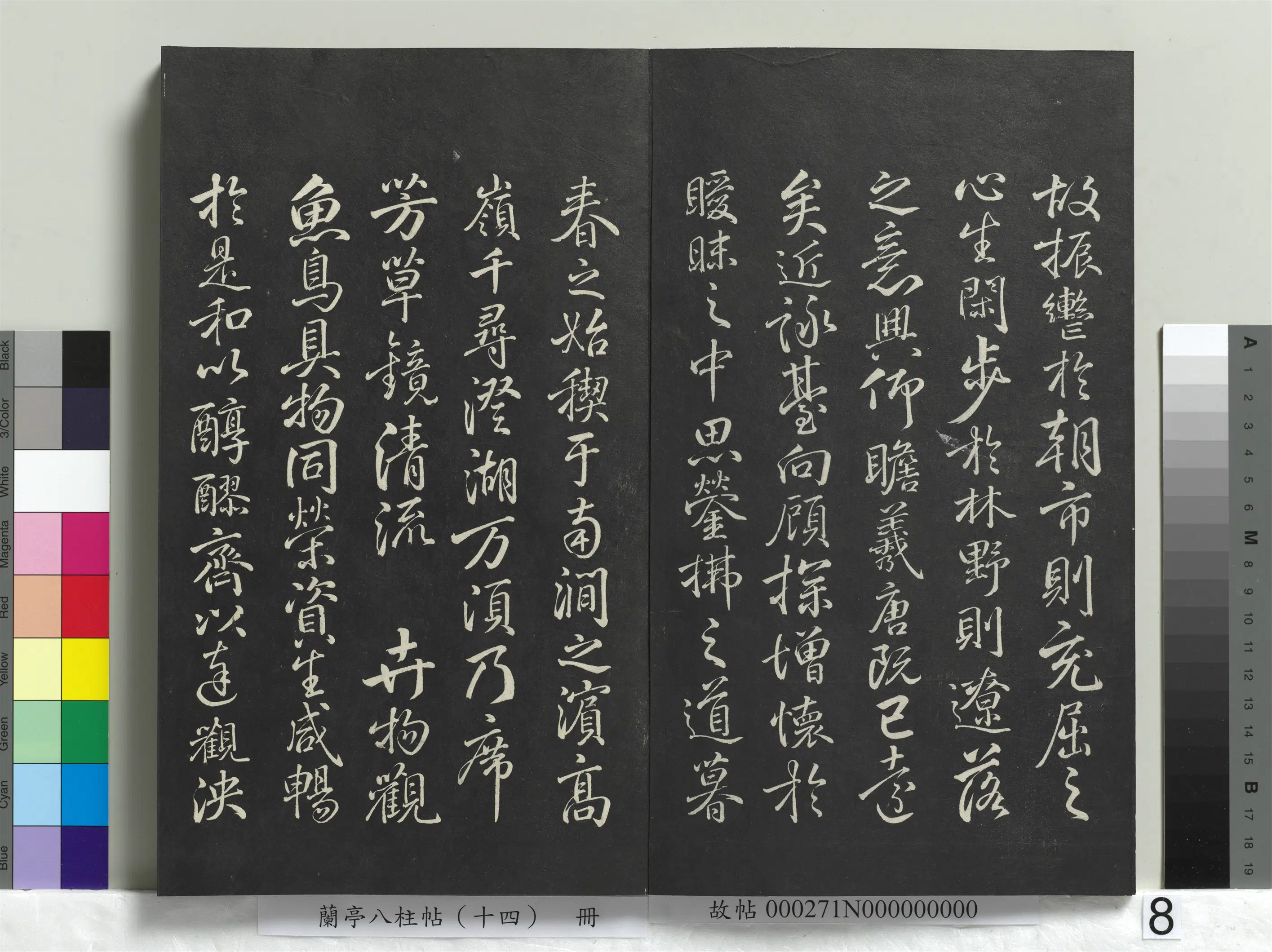 唐朝【柳公权】《兰亭八柱帖（离）册-2》 第20张