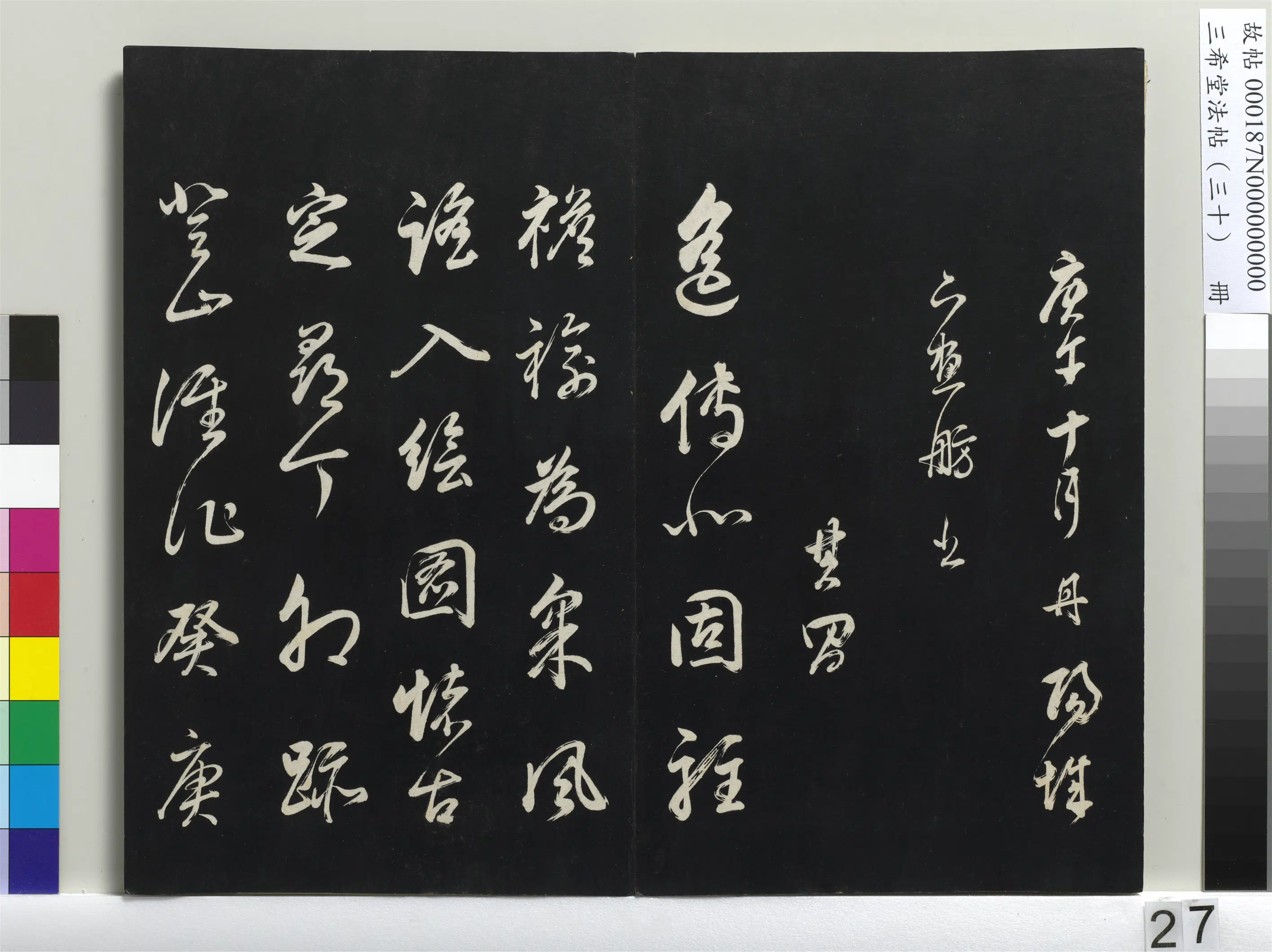 明代【董其昌】《三希堂法帖（三十）册-明董其昌题画十则-1》 第7张