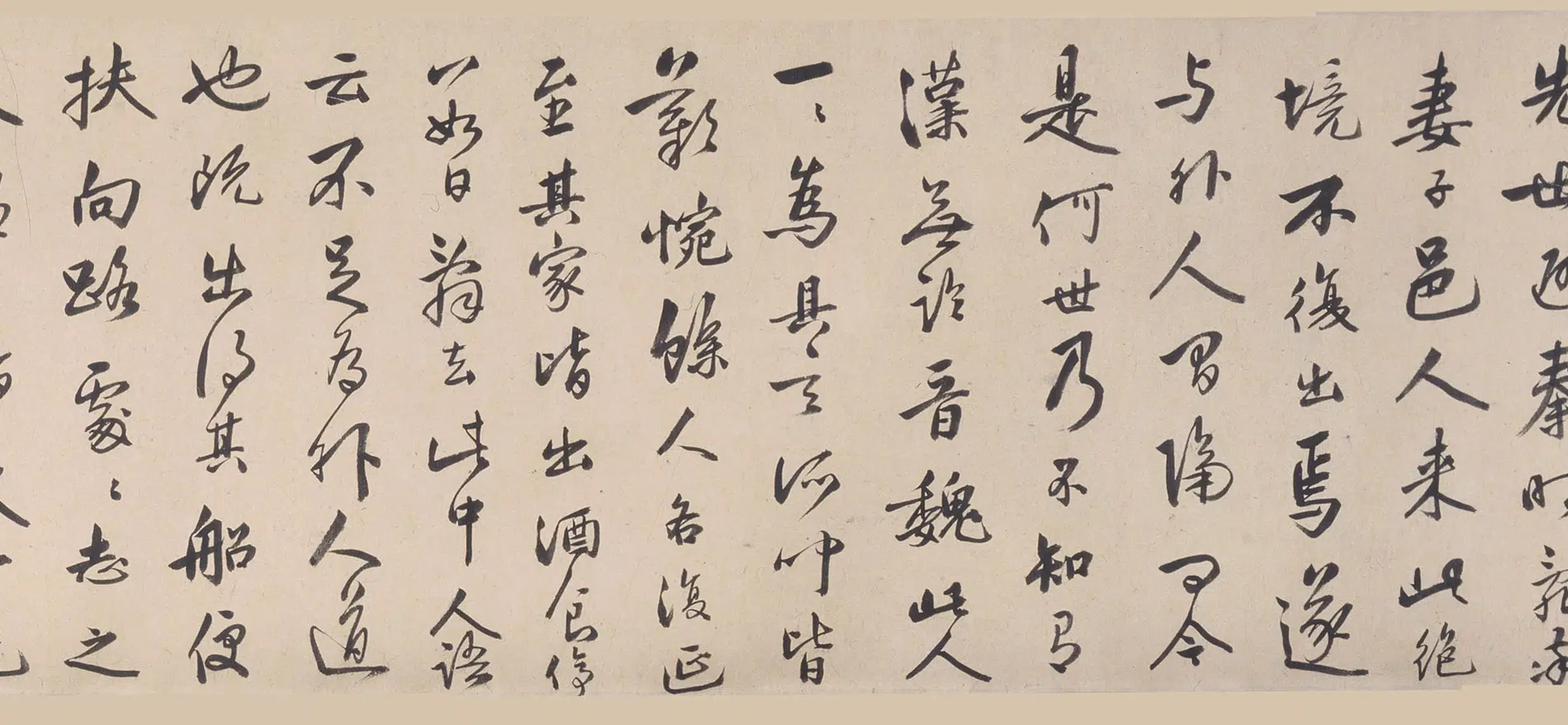 清代【皇甫钦】《行书桃花源记卷》 第4张