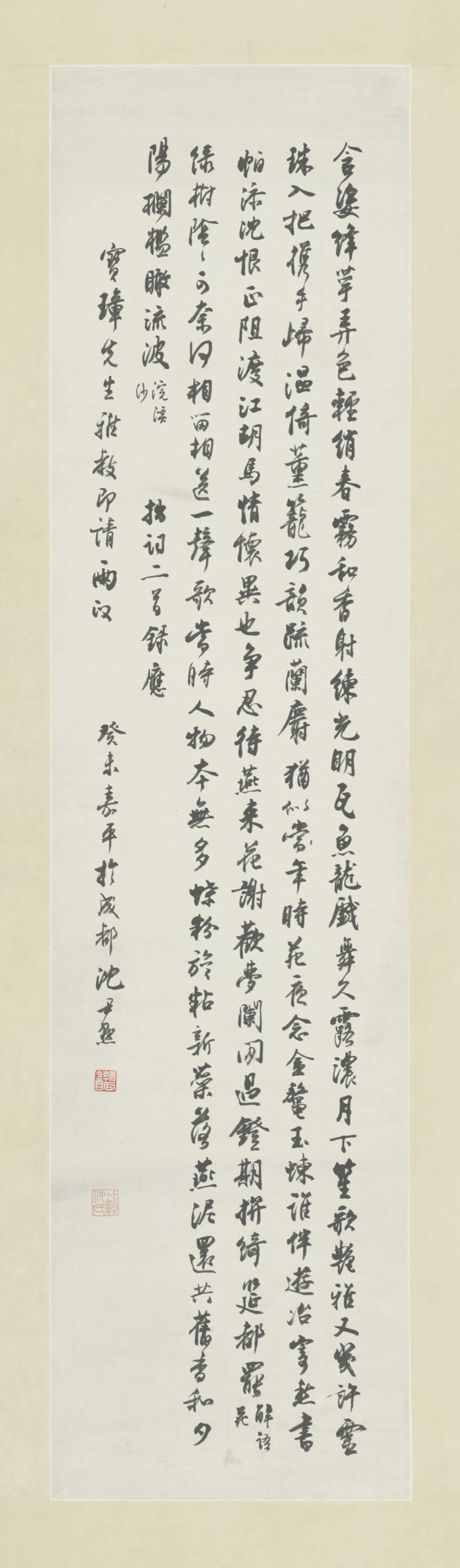 近现代【沈尹默】《行书词轴》