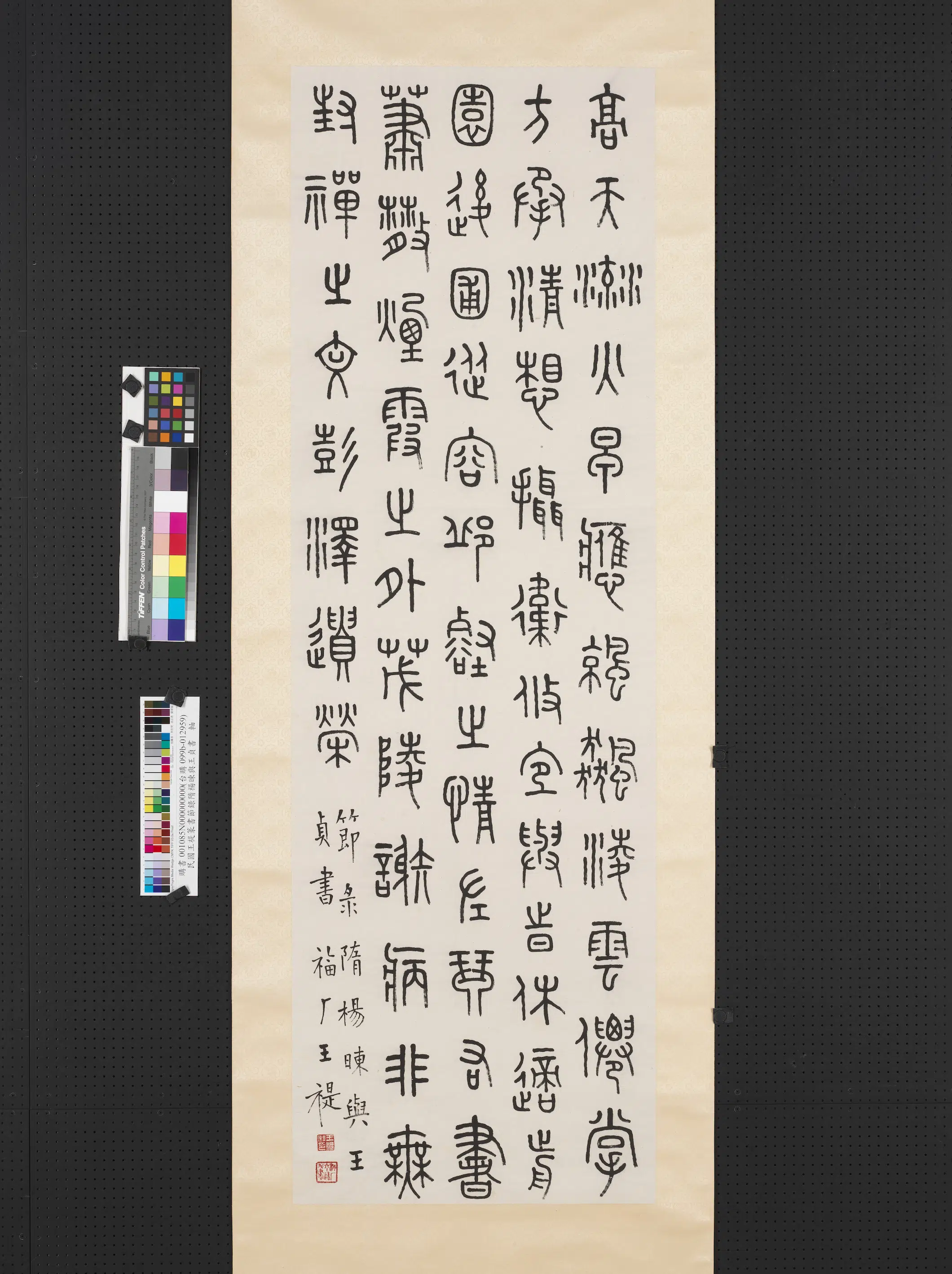 近现代【王福庵（王寿祺王福厂王禔）】《篆书节录隋杨暕与王贞书轴》