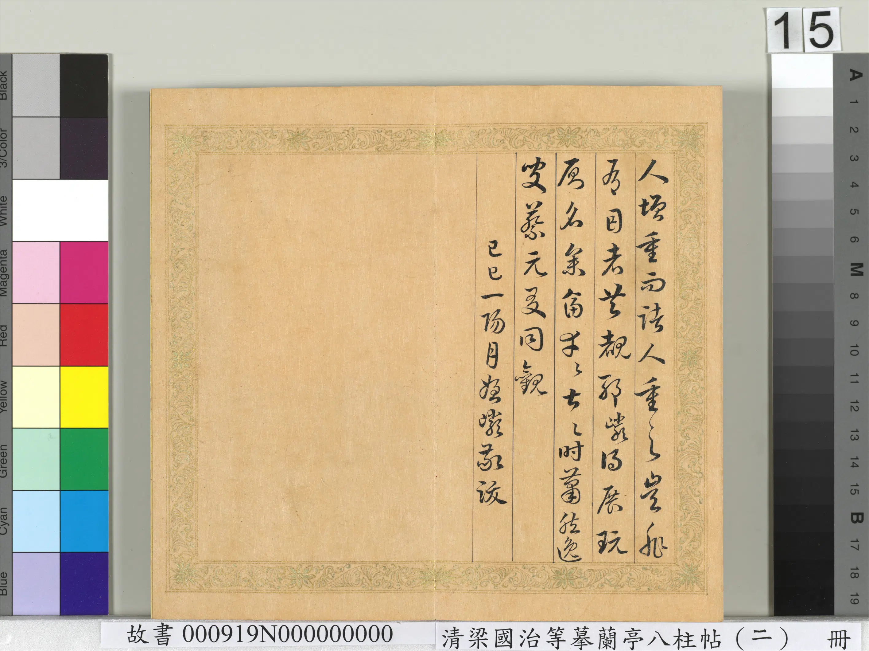 清代【梁国治】《摹兰亭八柱帖（二）册》 第7张
