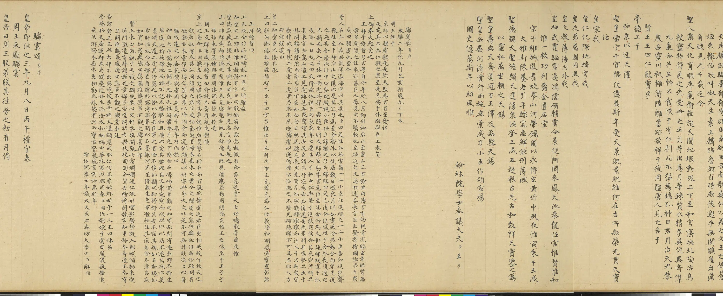 明朝《明人画驺虞图卷》 第14张 明朝《明人画驺虞图卷》 第14张