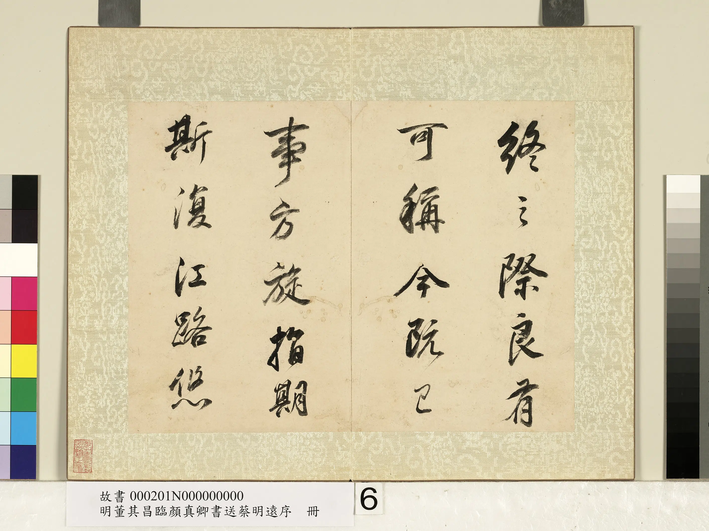 明代【董其昌】《临颜真卿书送蔡明远序册》 第6张
