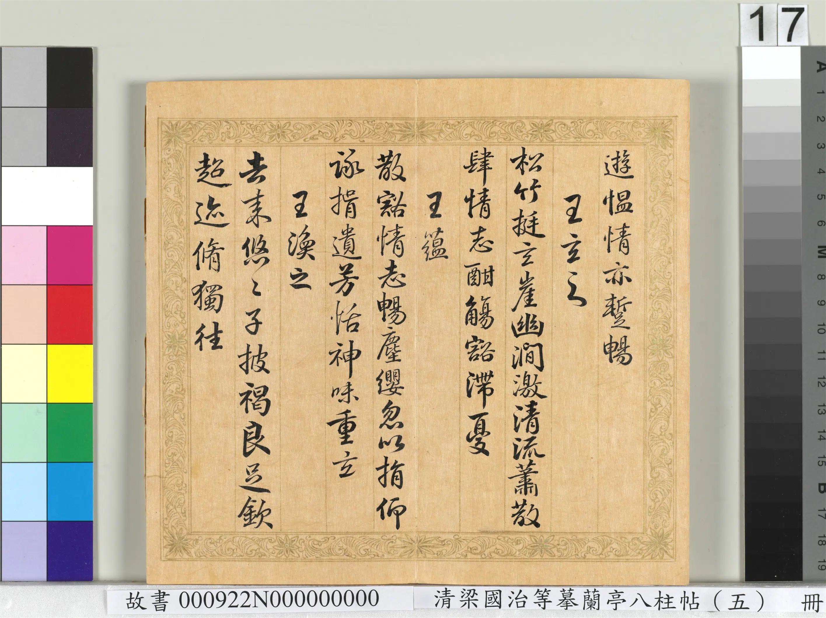清代【梁国治】《摹兰亭八柱帖（五）册》 第9张