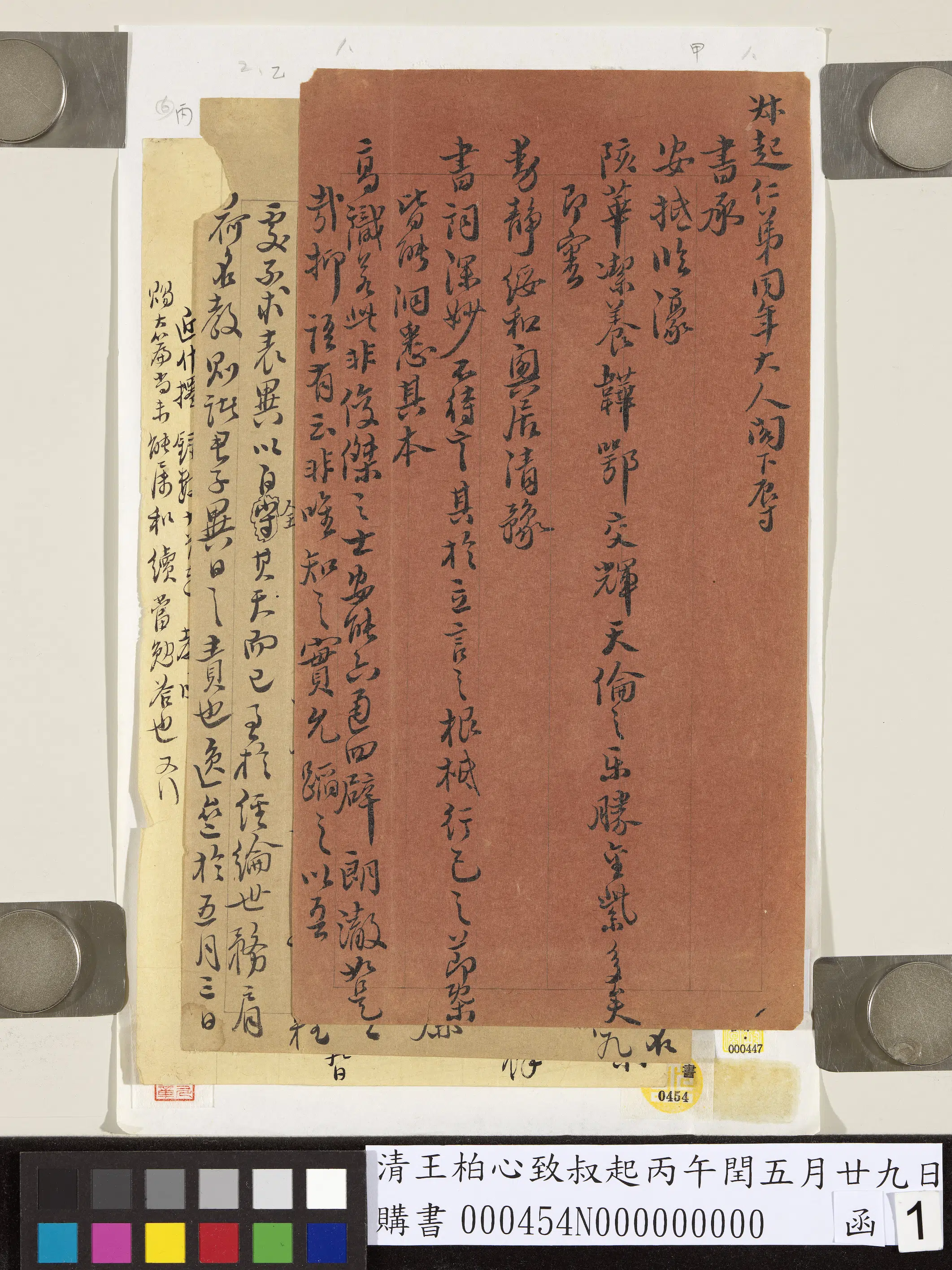 清代【王柏心】《致叔起丙午闰五月廿九日函》