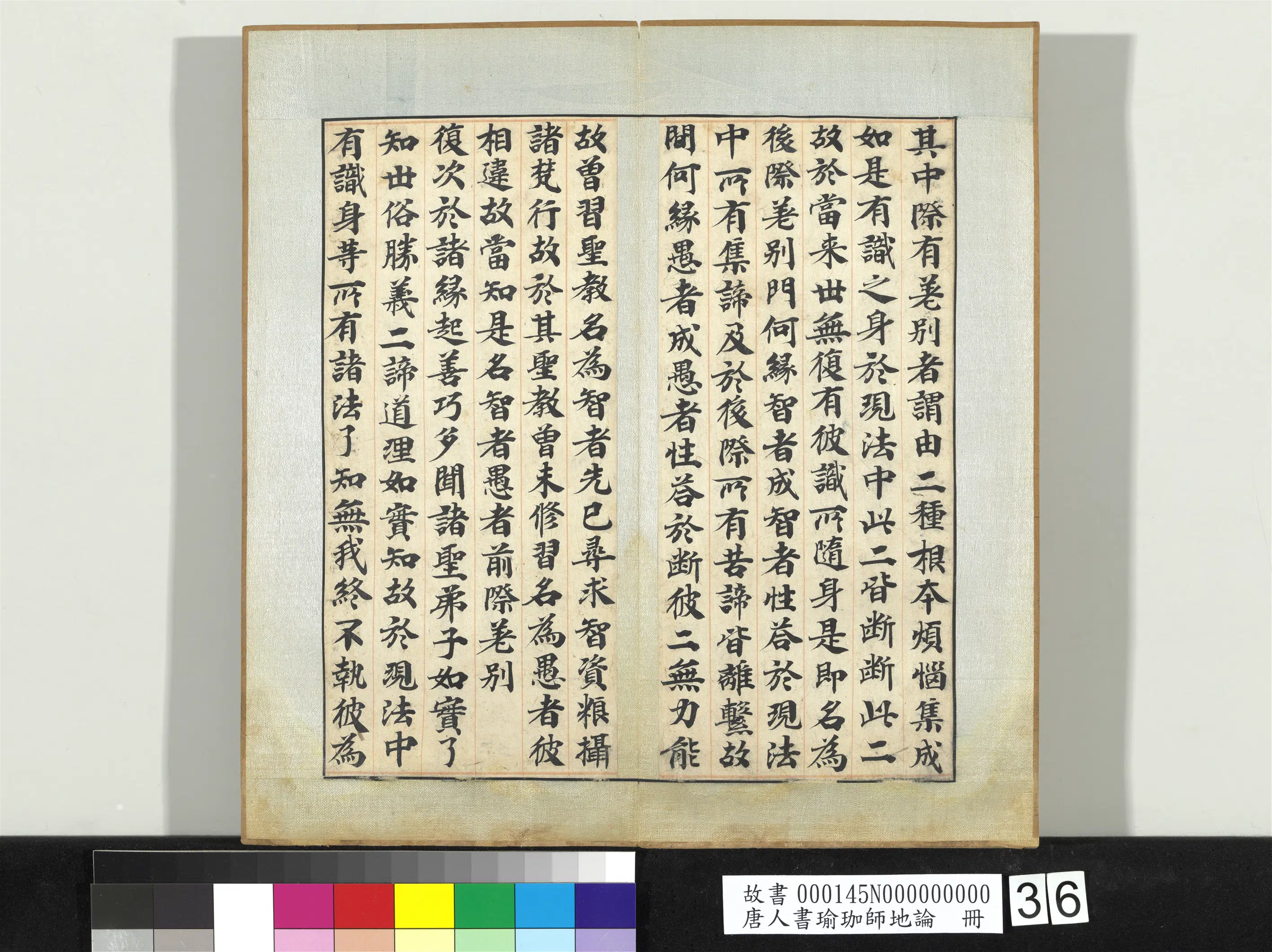 唐朝《唐人书瑜珈师地论册》 第33张 唐朝《唐人书瑜珈师地论册》 第33张