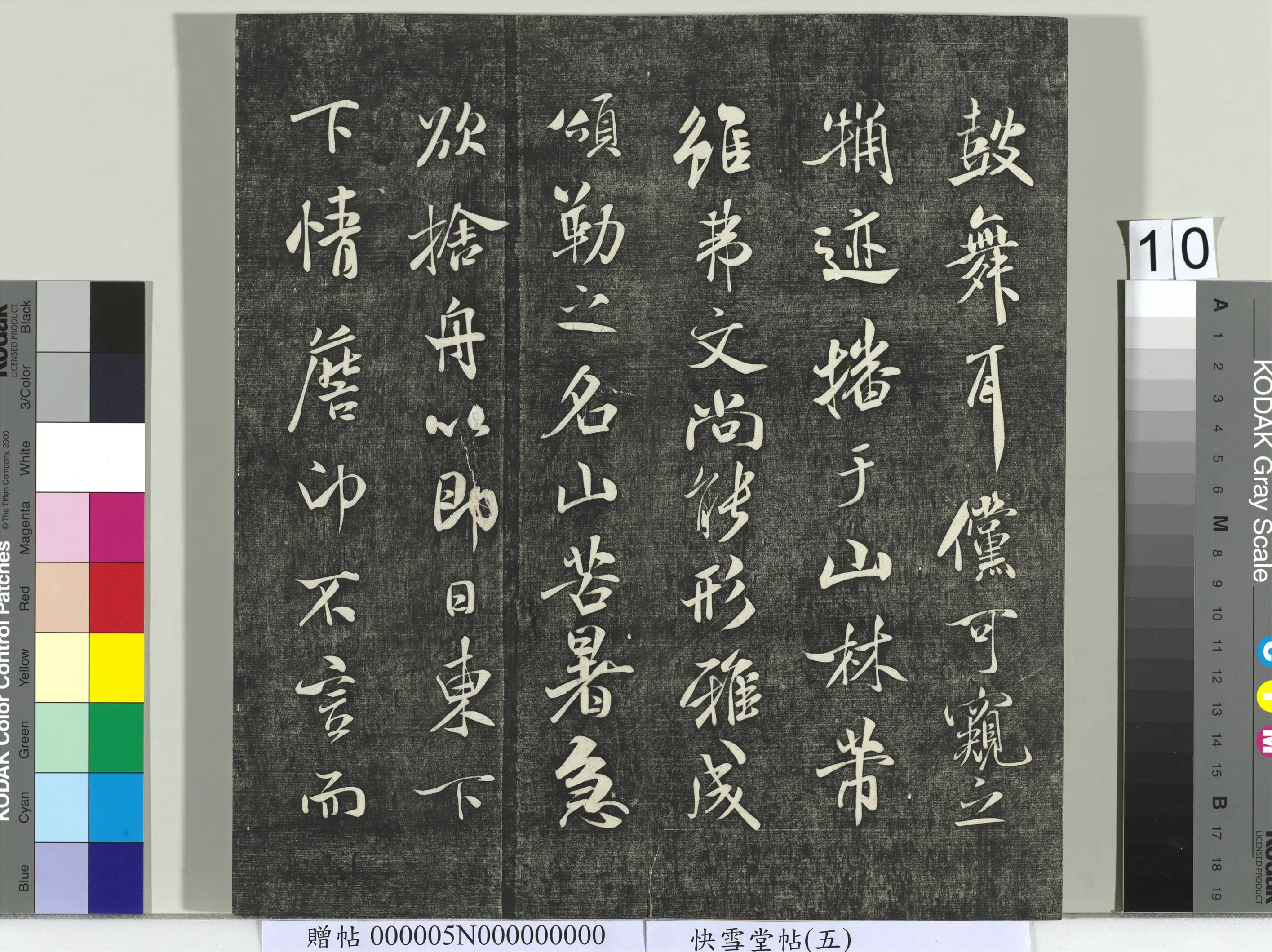 《快雪堂帖(五)册》 第2张 《快雪堂帖(五)册》 第2张