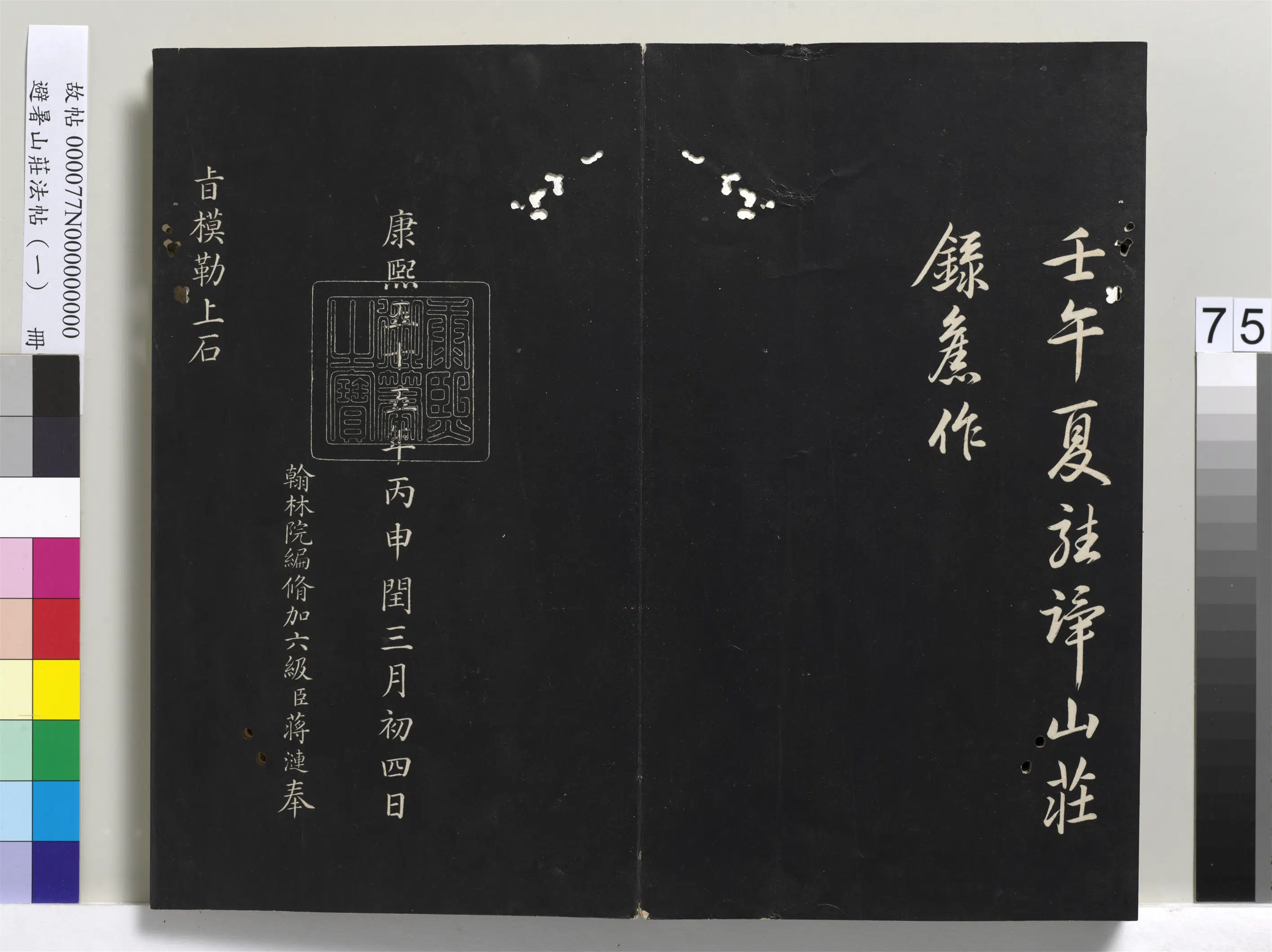 清代【爱新觉罗玄烨-康熙】《避暑山庄法帖(一)册》 第73张 清代【爱新觉罗玄烨-康熙】《避暑山庄法帖(一)册》 第73张