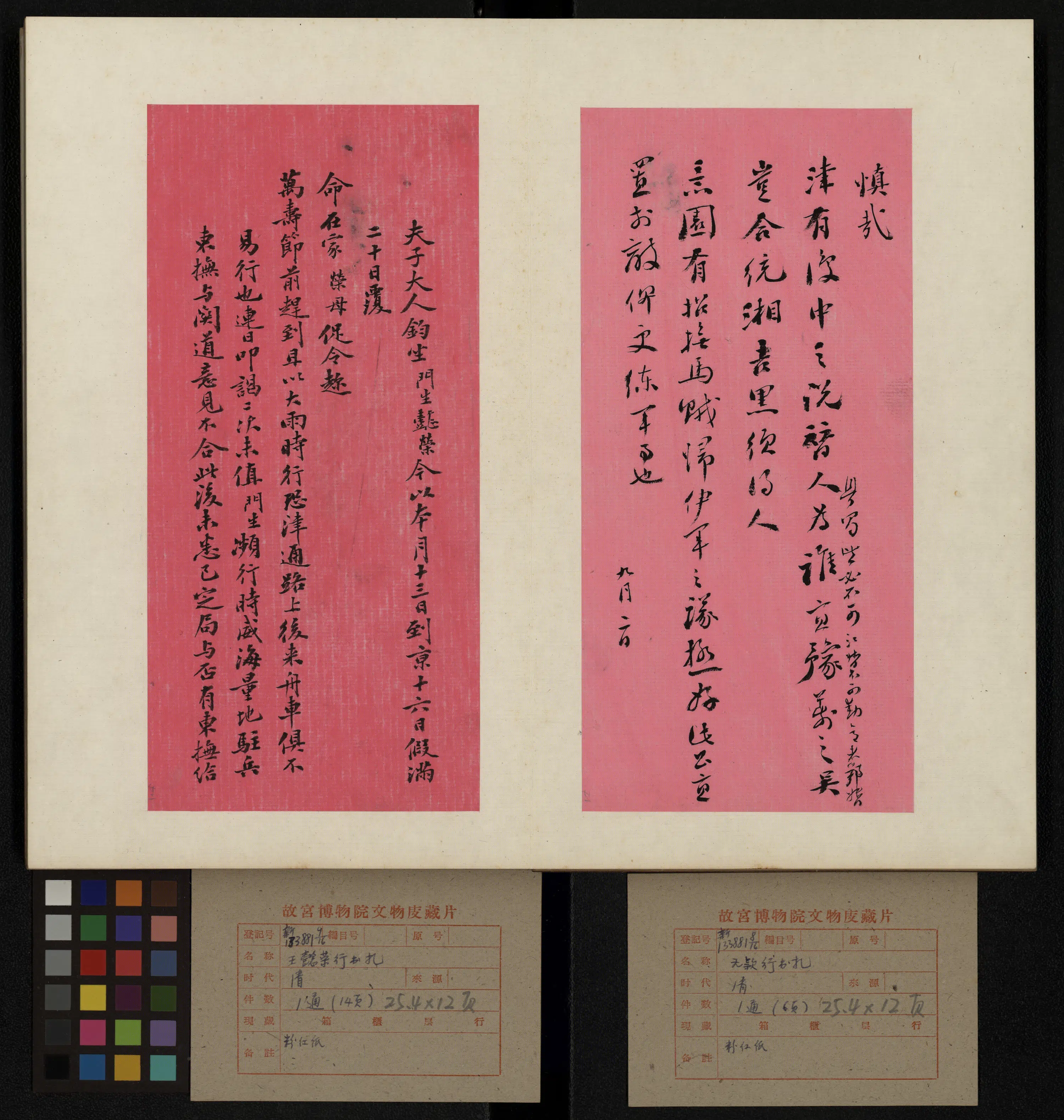 清代【张百熙】《等书札册》 第8张