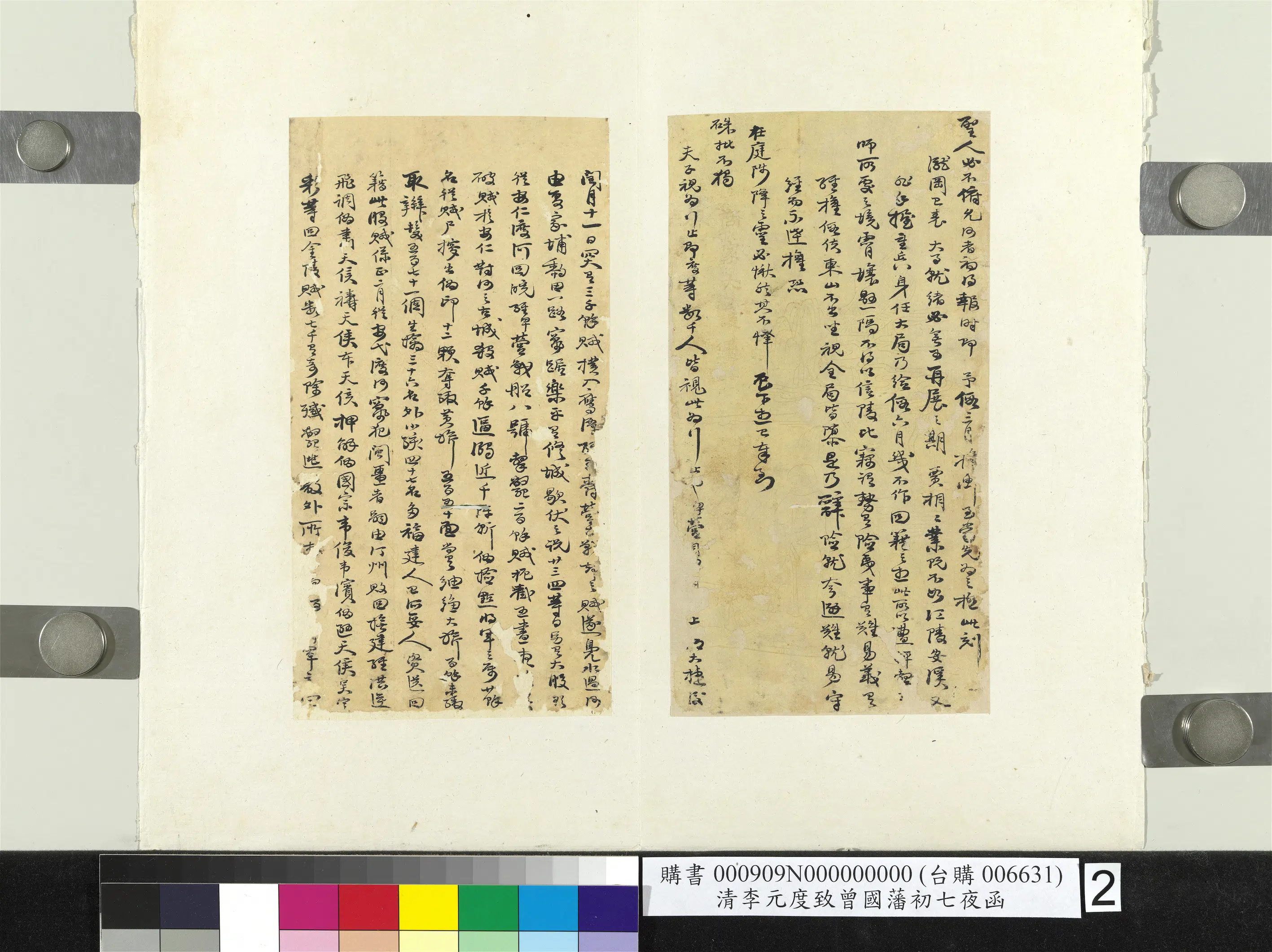 清【李元度】《致曾国藩初七夜函册页》 第2张