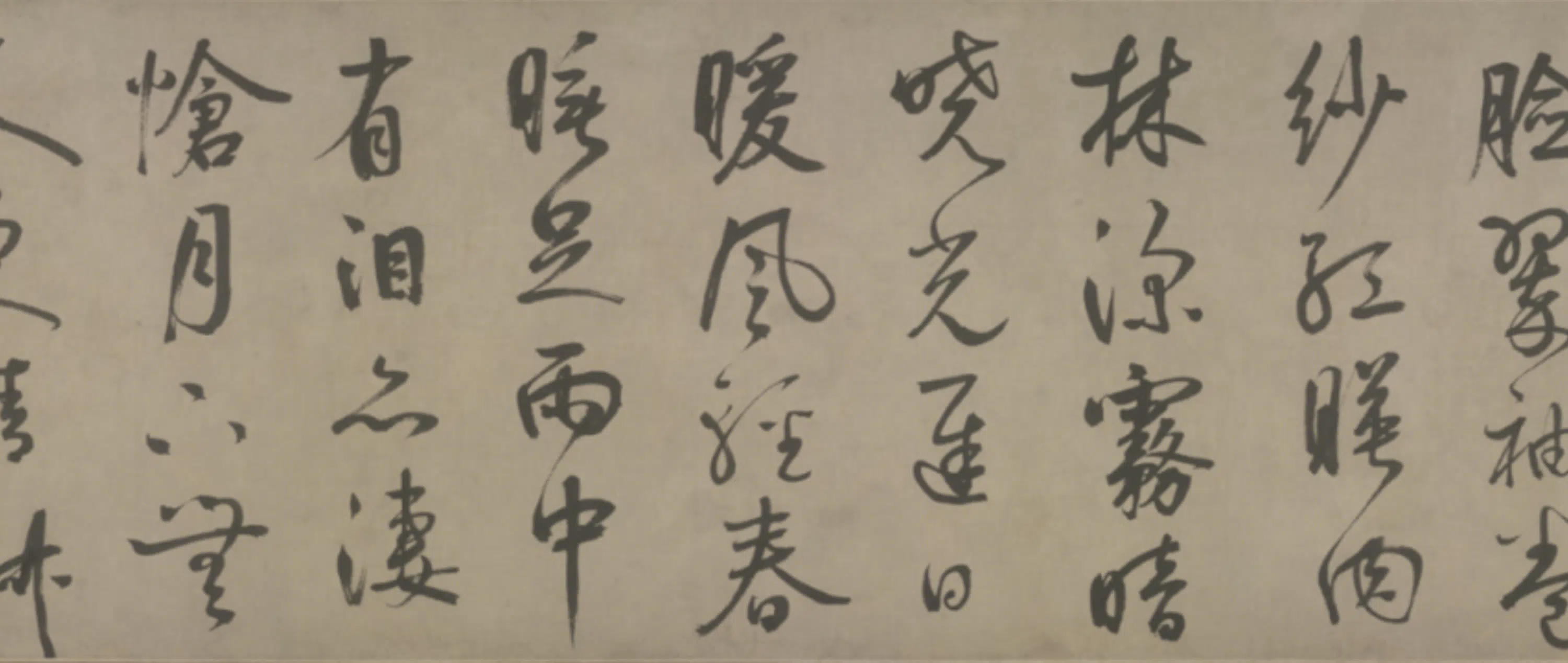 元朝【鲜于枢】《行书临书苏轼海棠诗卷》 第9张