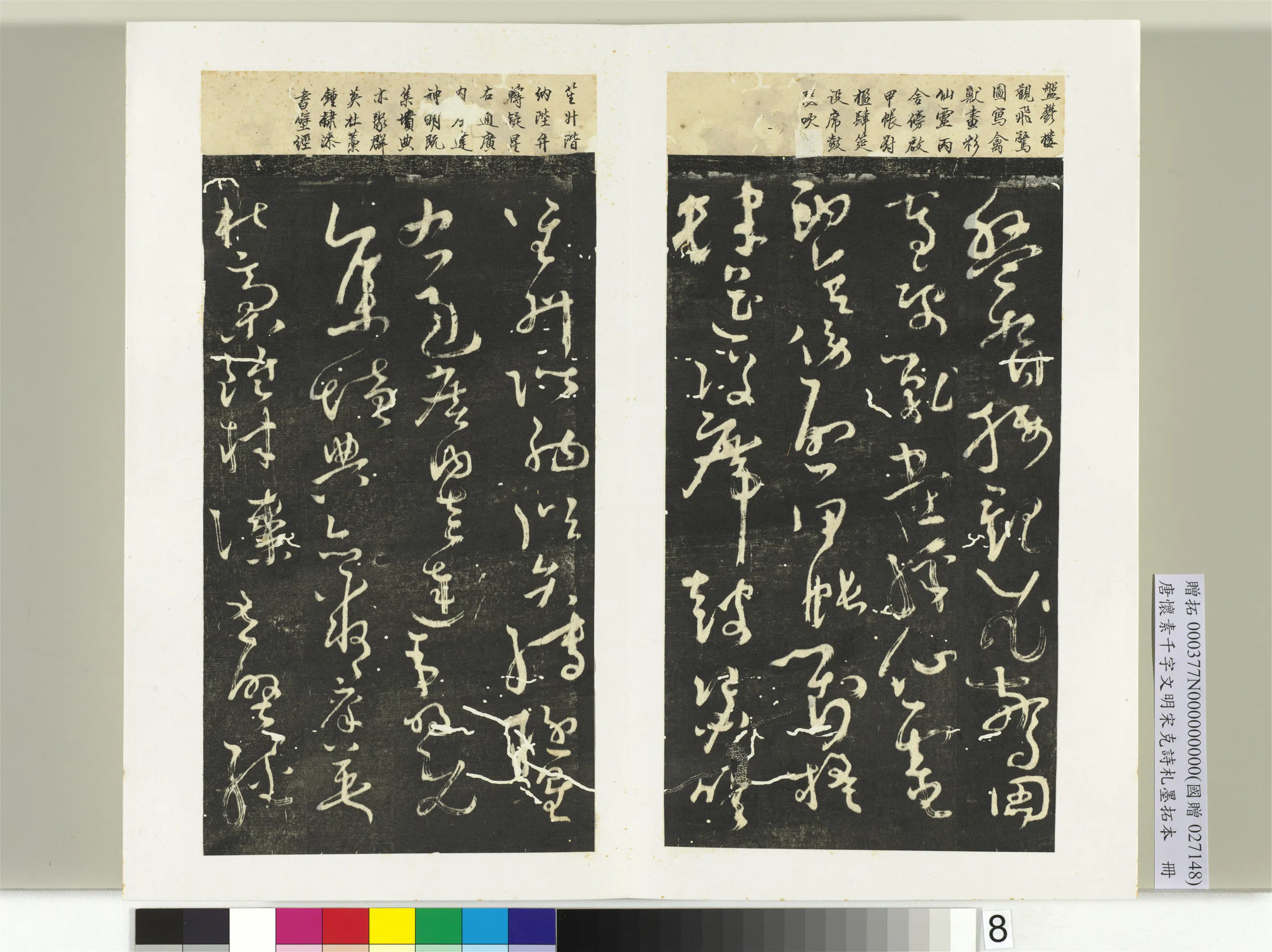 唐代【怀素】《千字文明宋克诗札榻本册》 第20张
