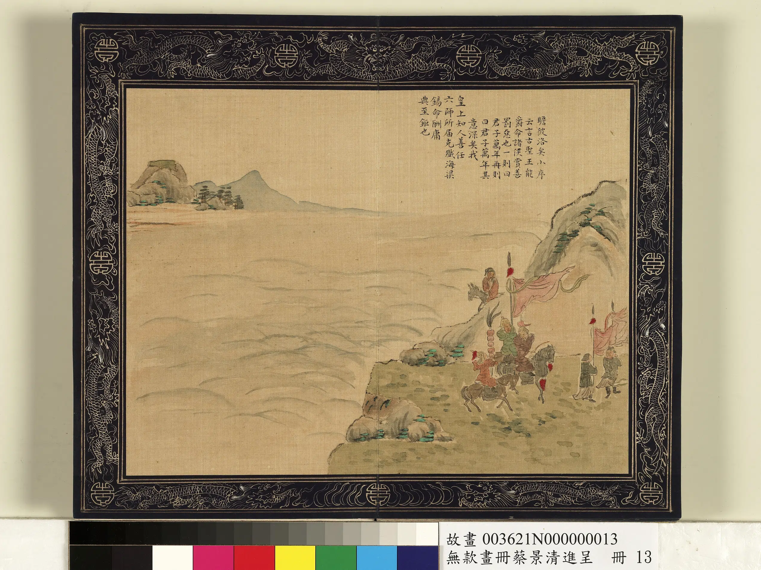 清代【蔡景（锦）清】《画册-进呈册图》 第11张