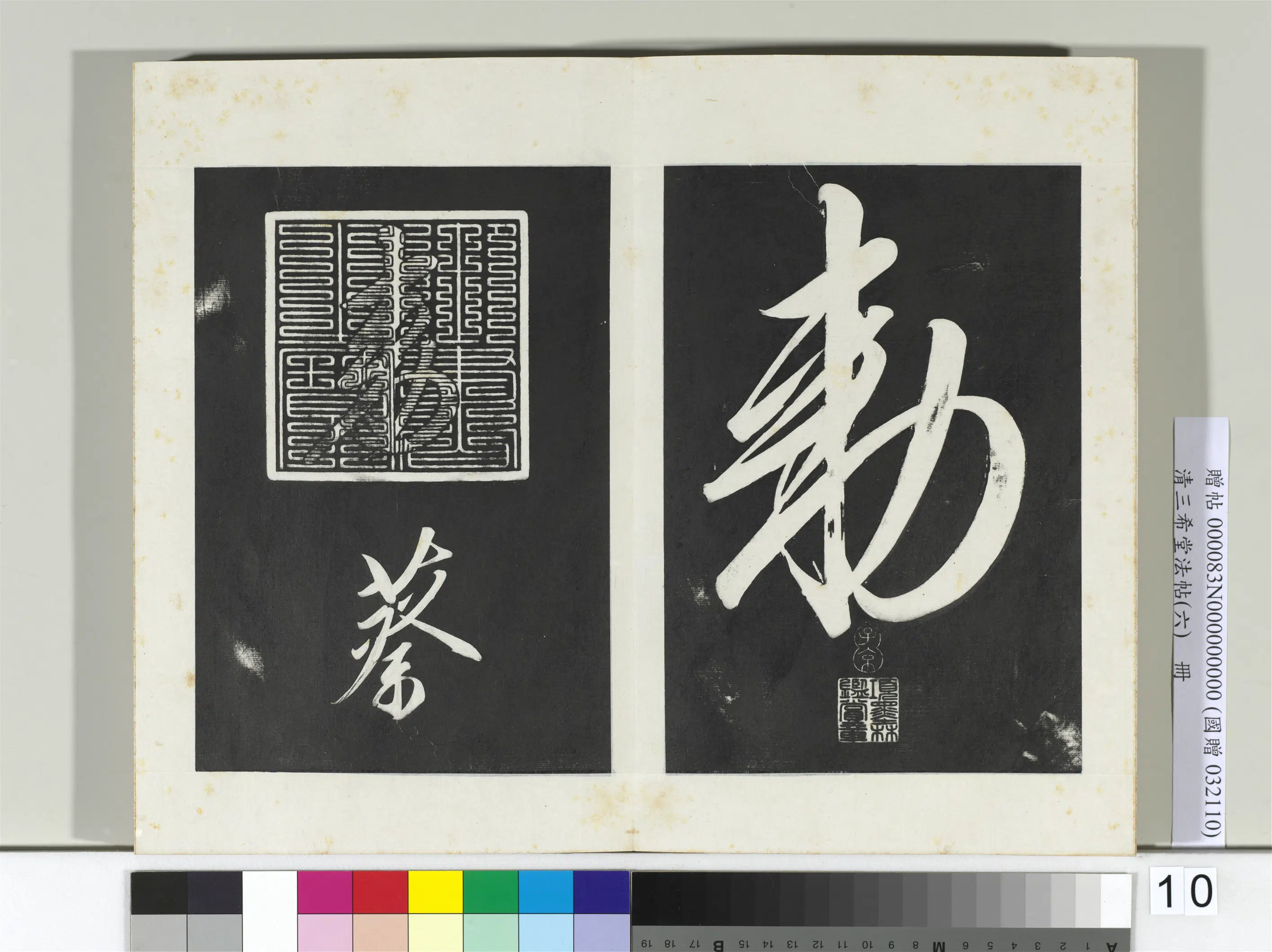 宋代【宋太宗赵光义（匡义）（赵炅）】《三希堂法帖（六）册-宋太宗书敕蔡行-2》 第2张