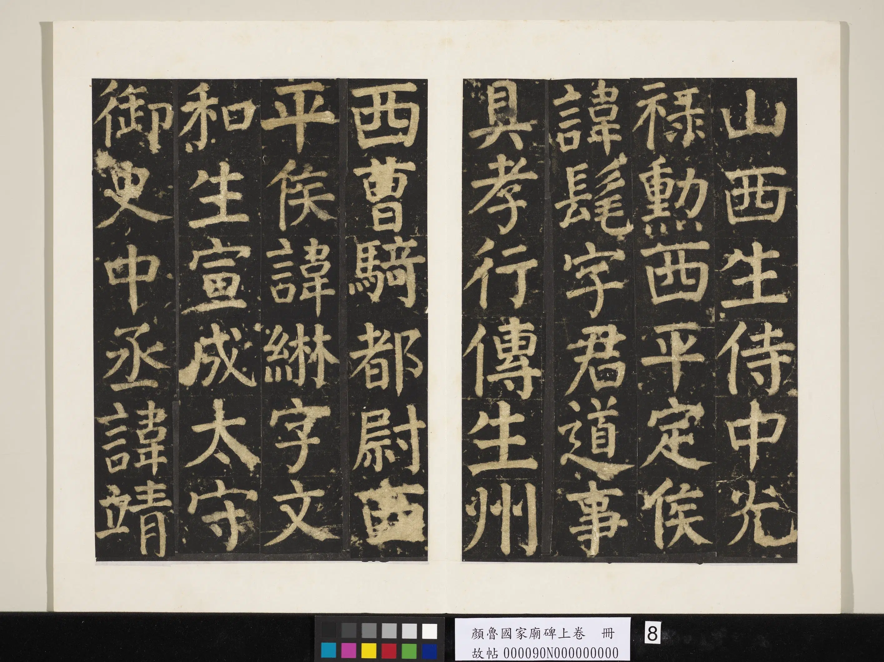 唐朝【颜真卿】《颜鲁公家庙碑上卷-29帧》 第27张