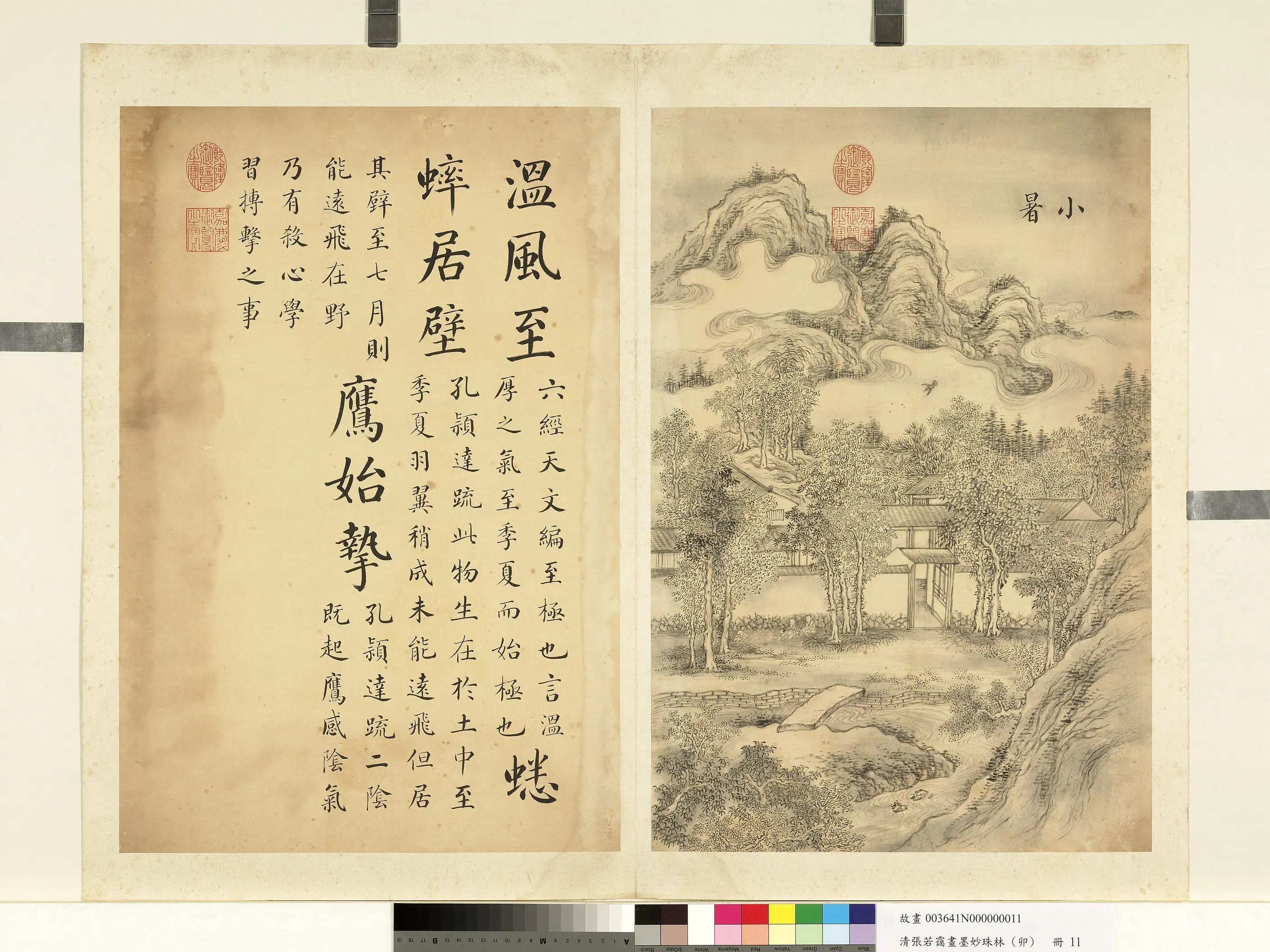 清代【张若霭】《画墨妙珠林（卯）册》 第9张