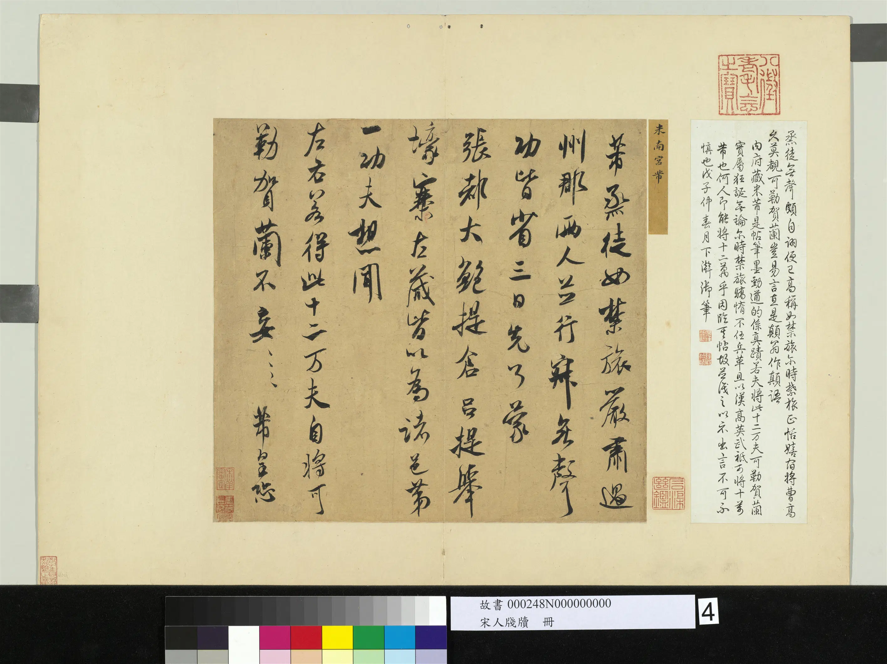 北宋【米芾】《宋人笺牍册-书尺牍》 第1张