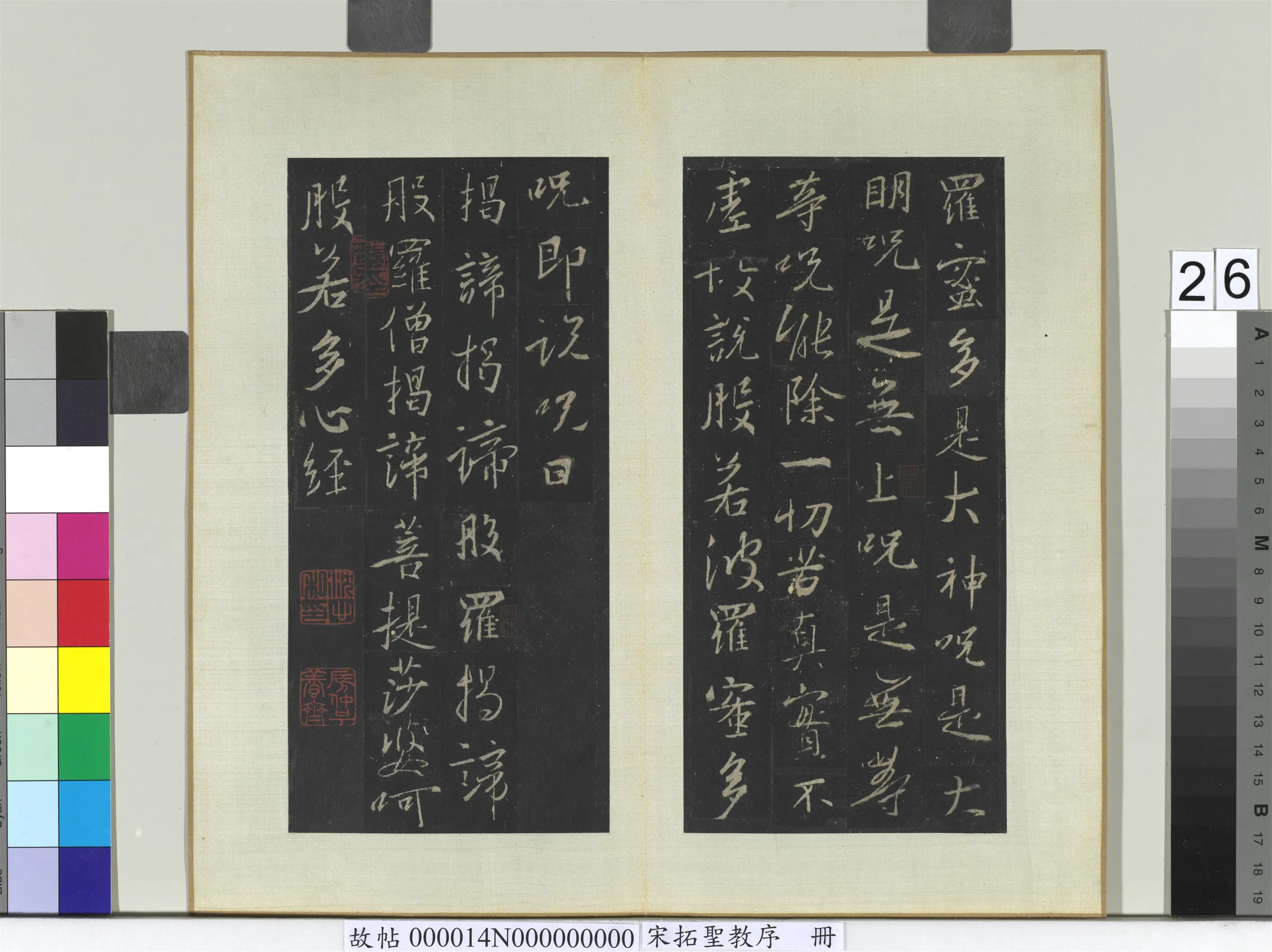 东晋【王羲之】《宋拓圣教序册-3》 第19张 东晋【王羲之】《宋拓圣教序册-3》 第19张