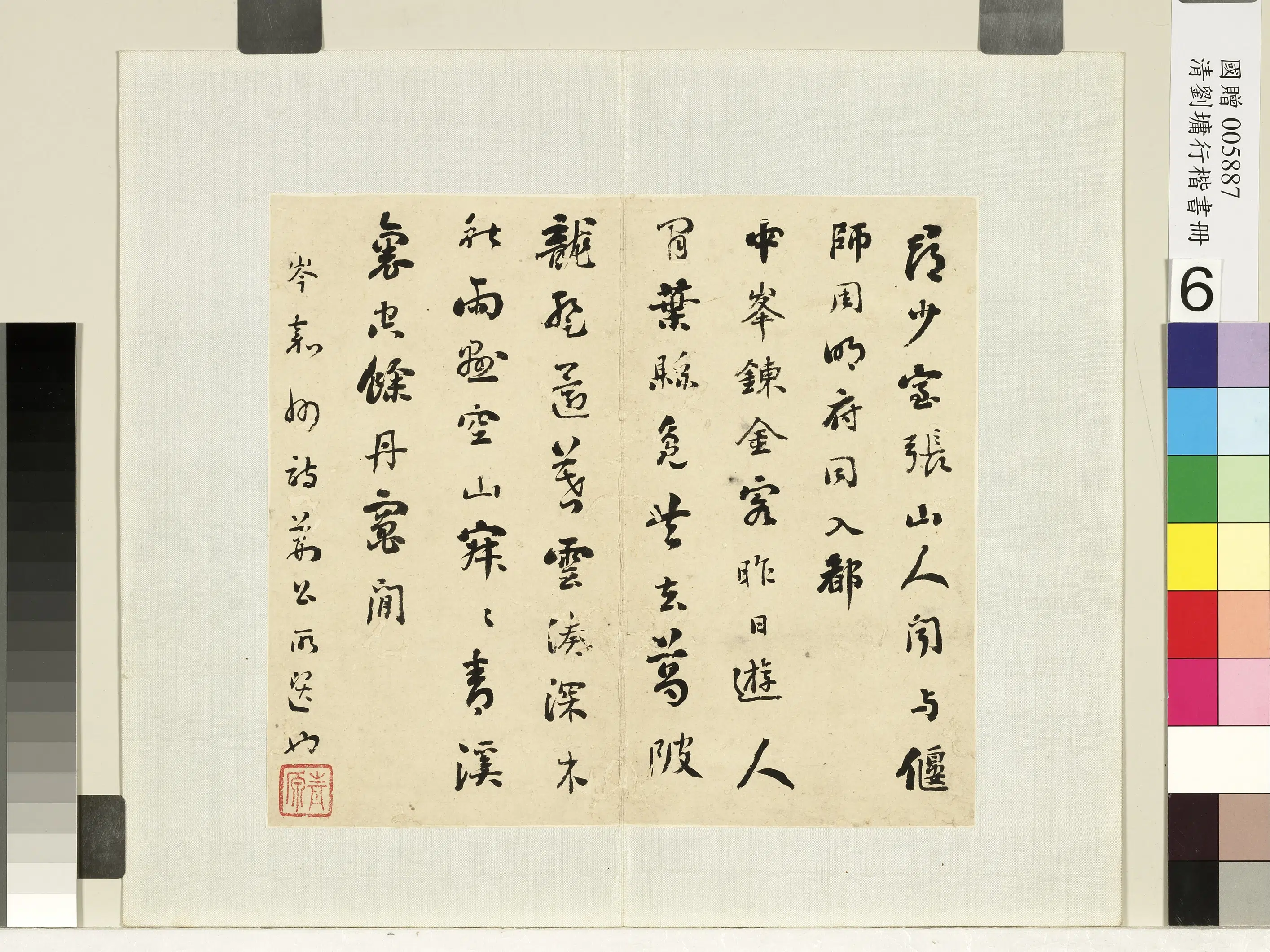清代【刘墉】《行草书册-书唐岑参诗》