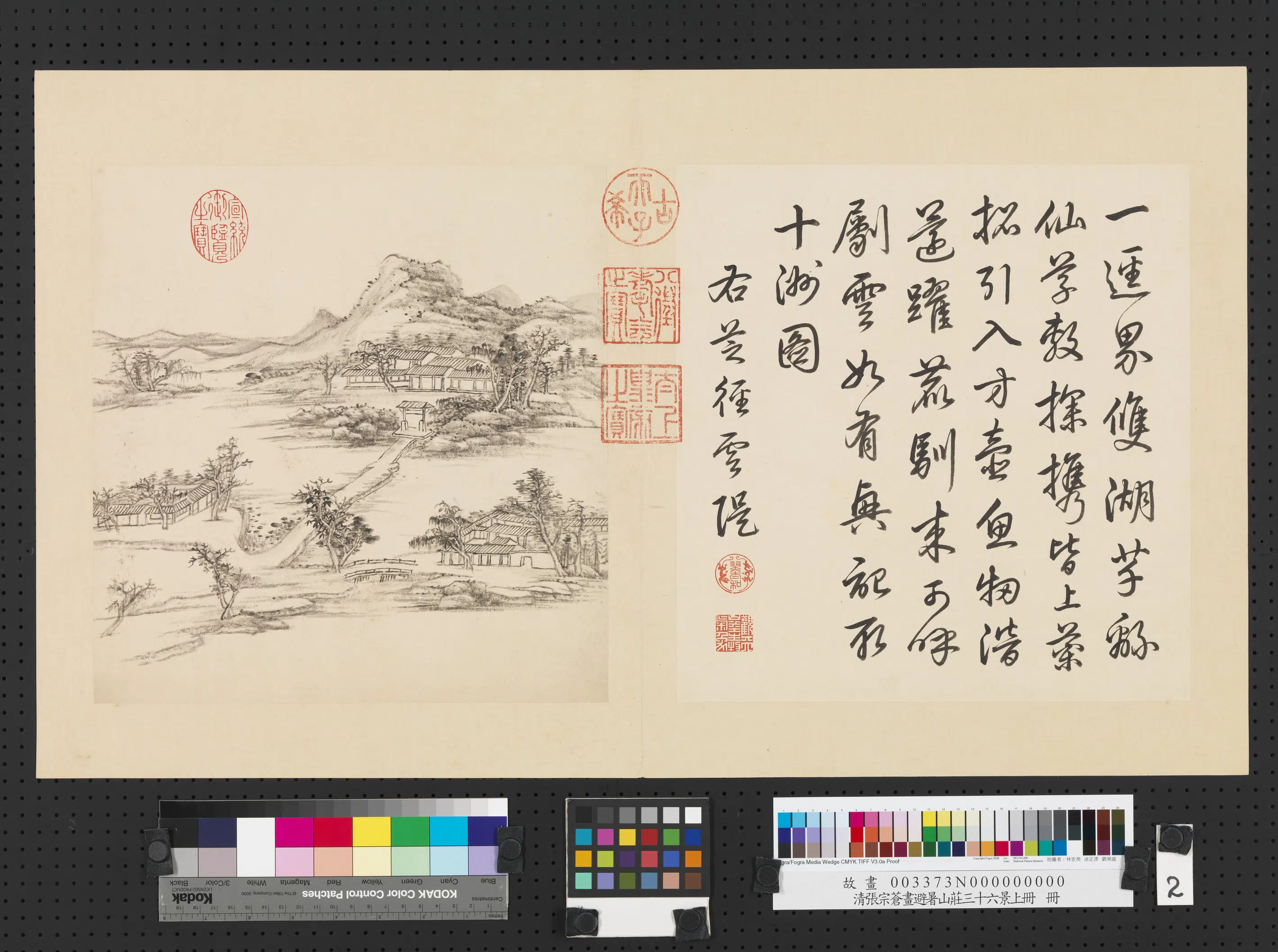 清代【张宗苍】《画避暑山庄三十六景图上册-芝径云堤》