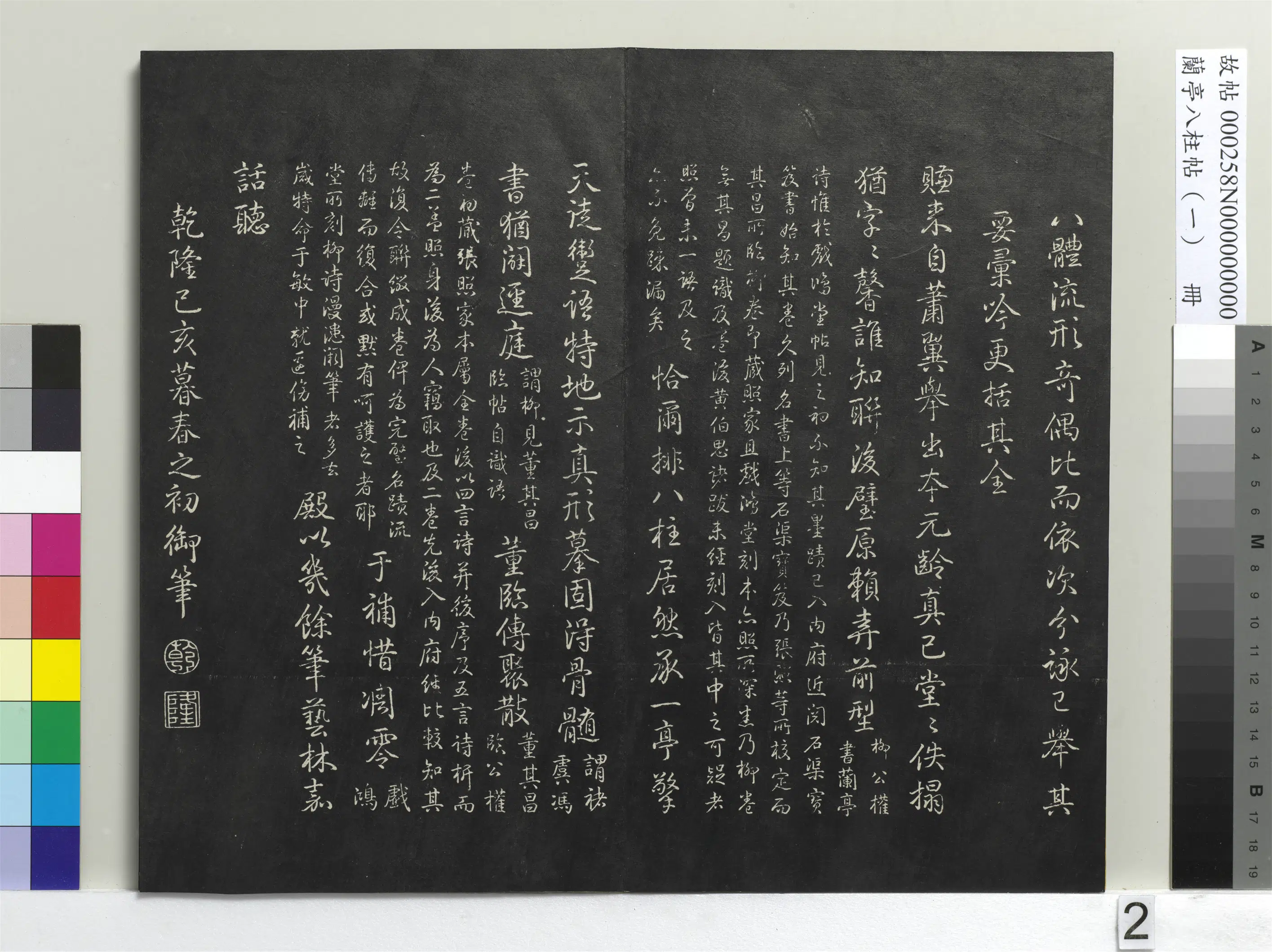 唐朝【虞世南】《兰亭八柱帖(干)册-1》 第6张 唐朝【虞世南】《兰亭八柱帖(干)册-1》 第6张