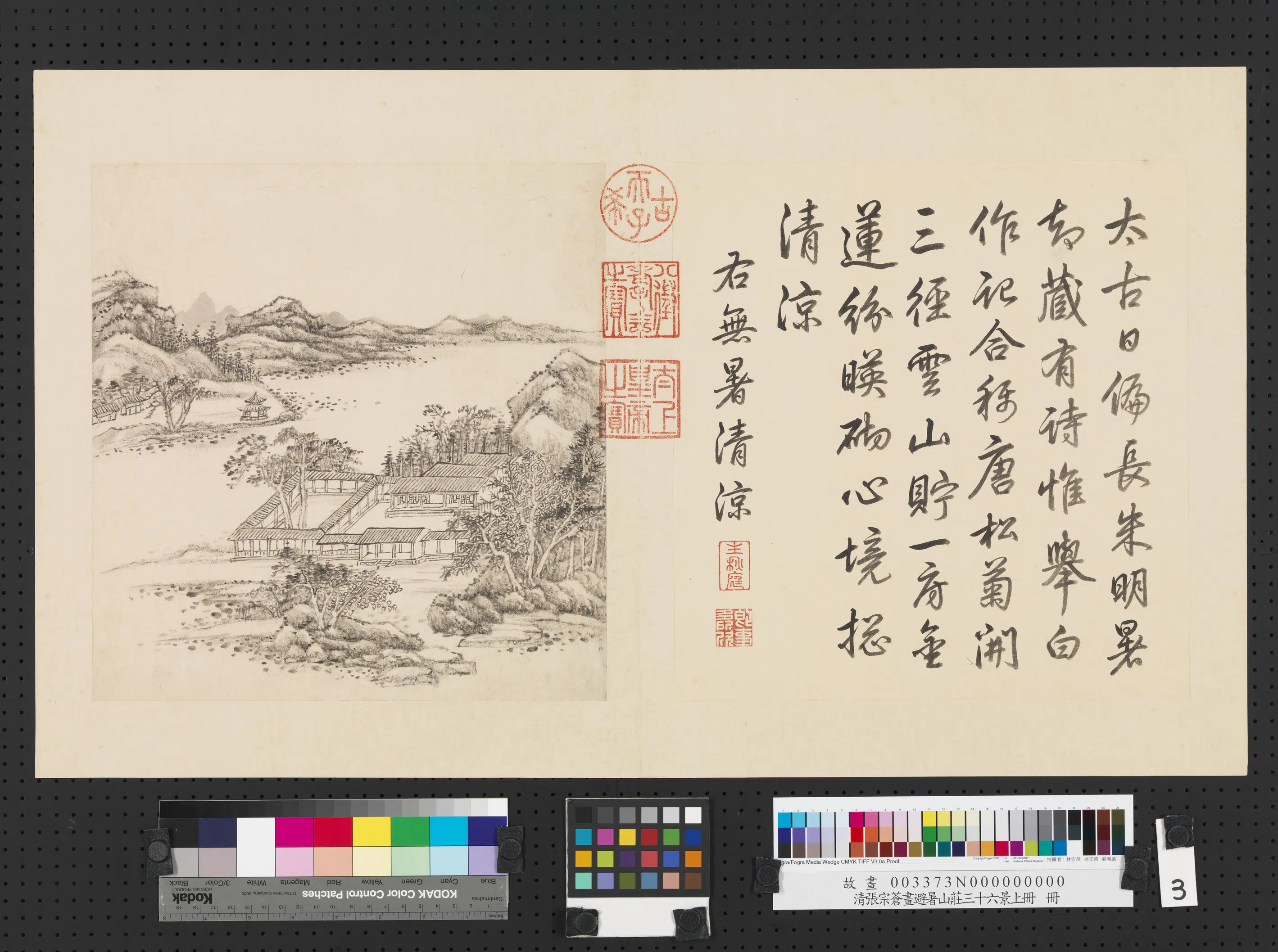 清代【张宗苍】《画避暑山庄三十六景图上册-无暑清凉》
