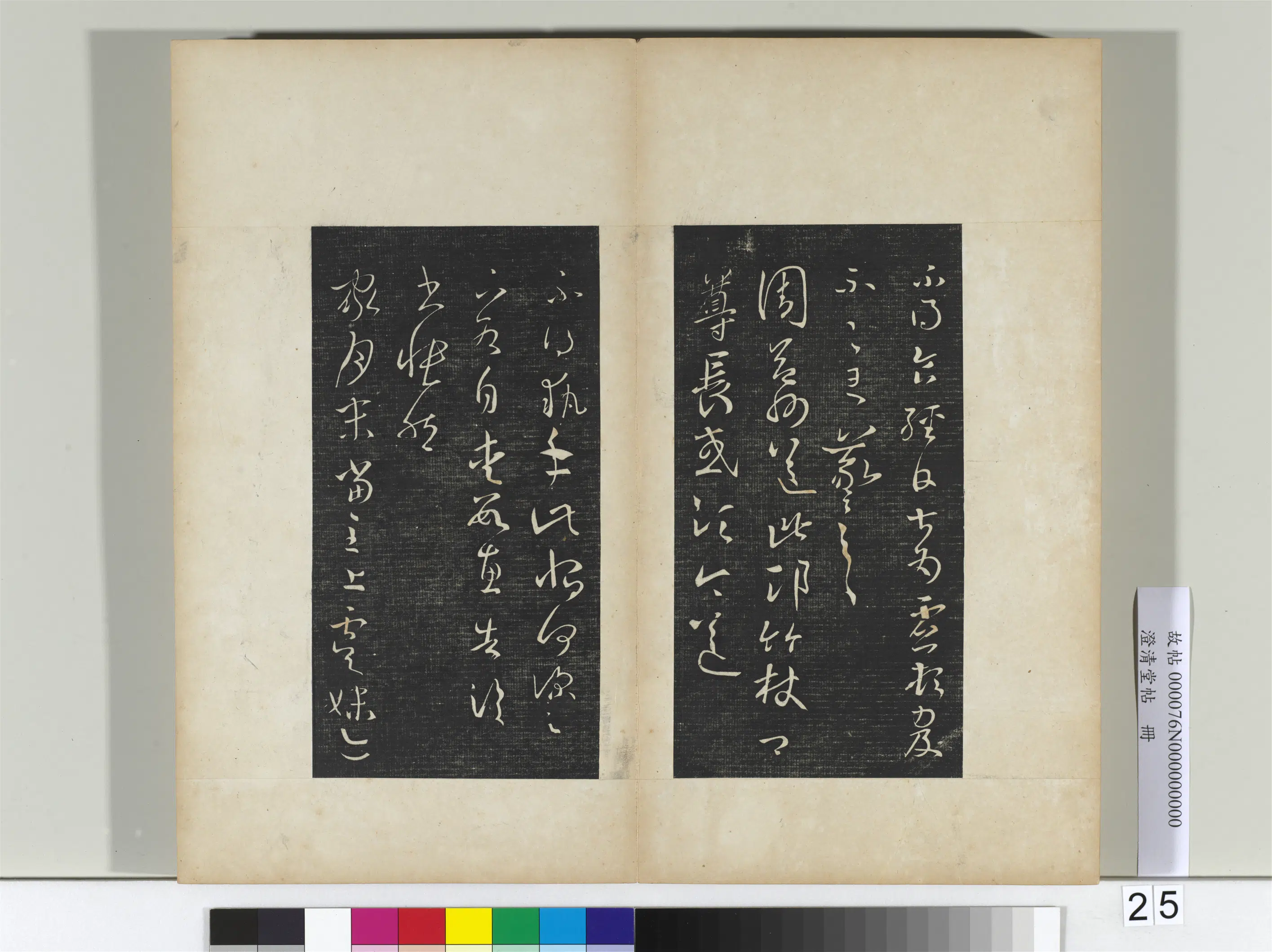 东晋【王羲之】《澄清堂帖册二》 第9张 东晋【王羲之】《澄清堂帖册二》 第9张