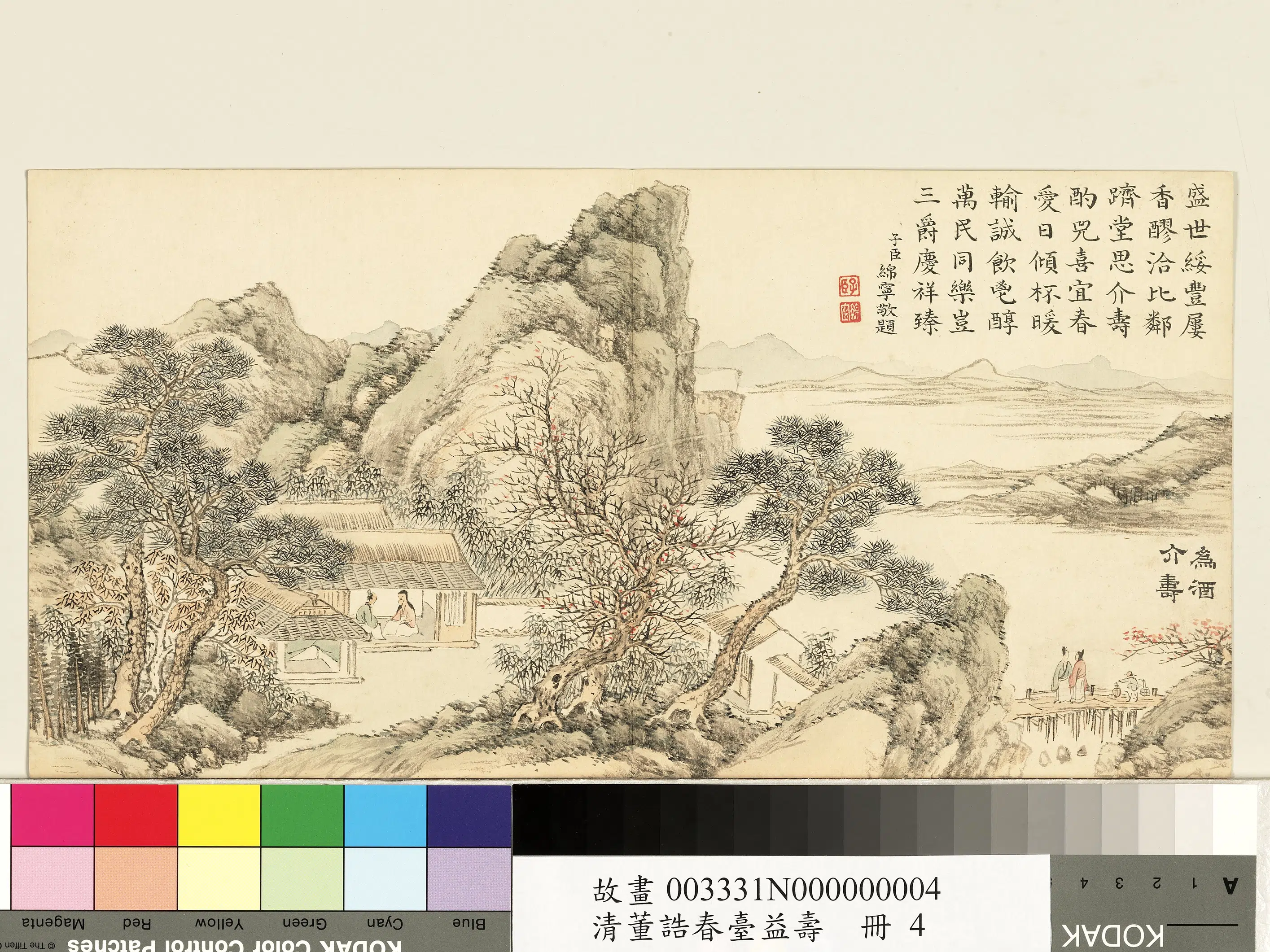 清代【董诰】《春台益寿册-为酒介寿》