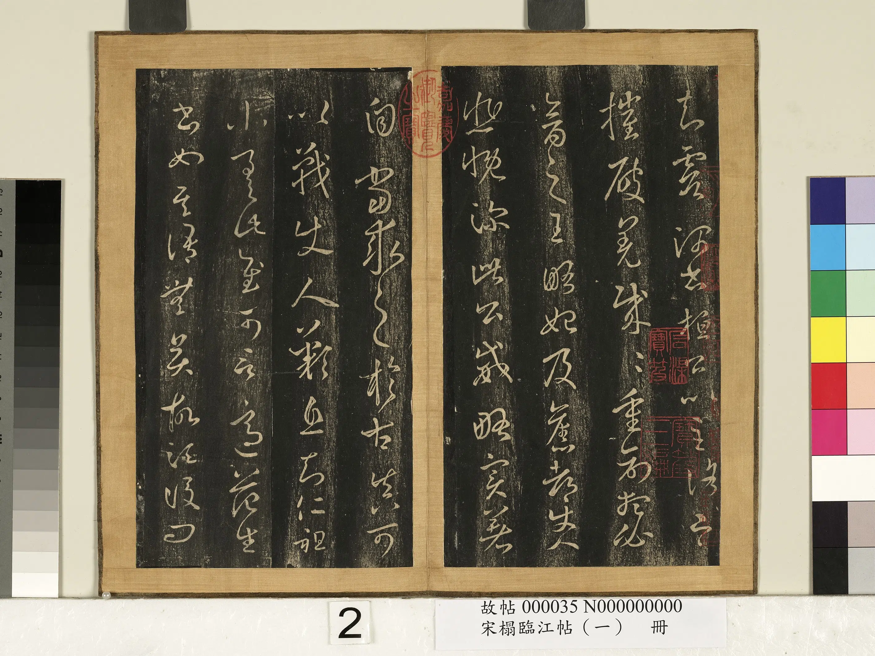 东晋【王羲之】《宋搨临江帖（一）册-晋王羲之桓公帖》 第1张