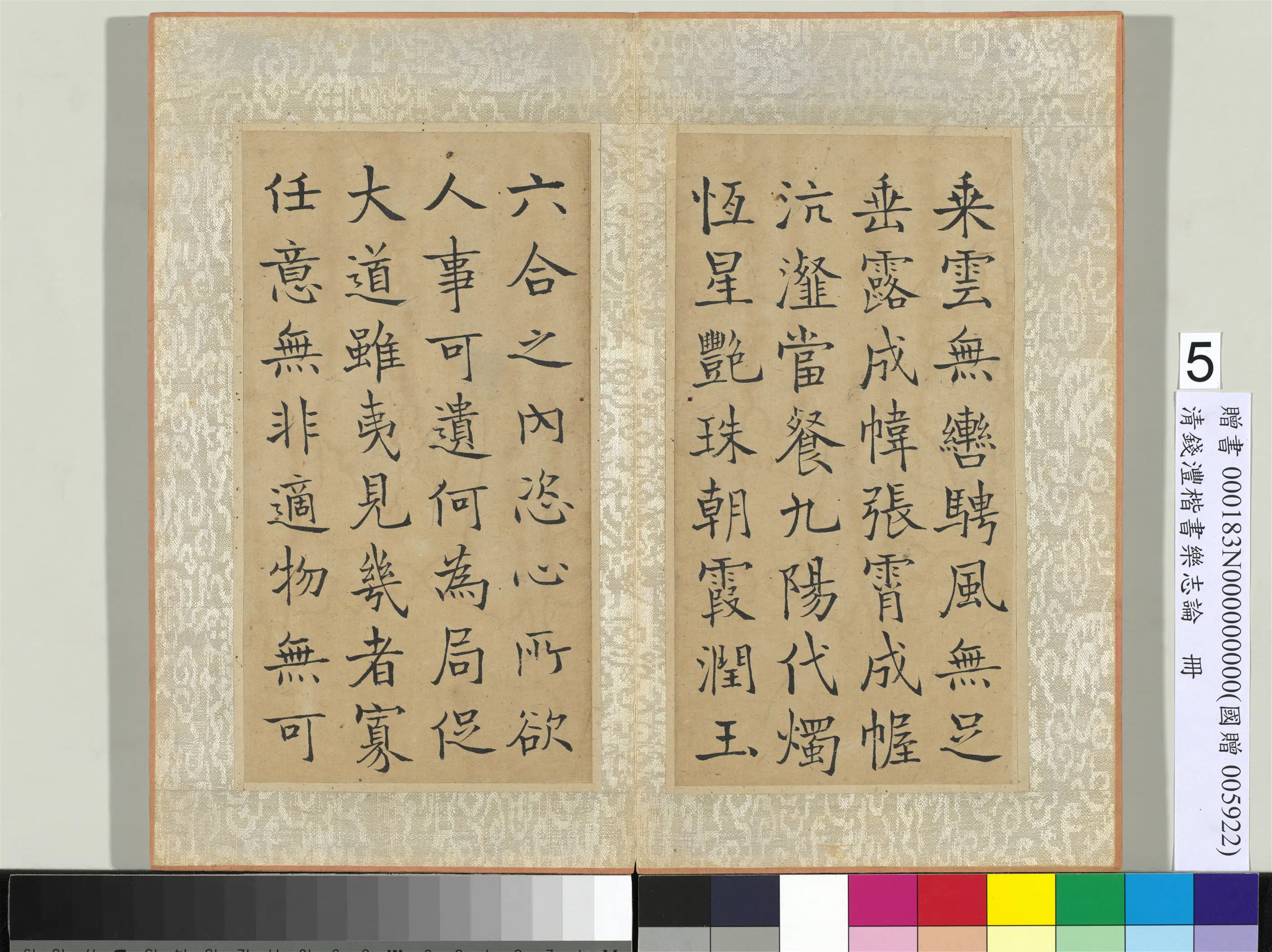清代【钱沣(南园)】《楷书乐志论册-8开》 第6张 清代【钱沣(南园)】《楷书乐志论册-8开》 第6张