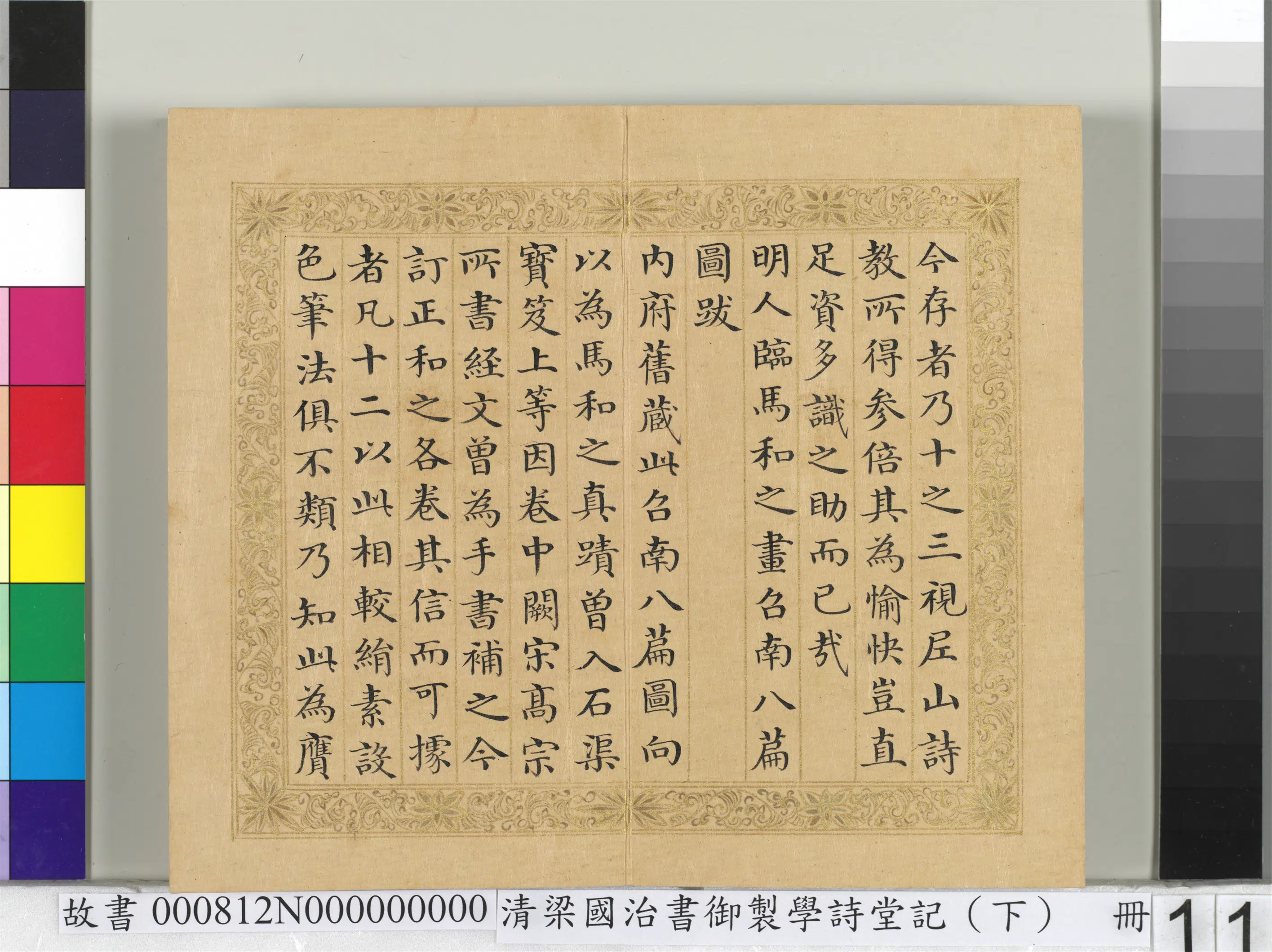 清代【梁国治】《书御制学诗堂记(下)册》 第3张 清代【梁国治】《书御制学诗堂记(下)册》 第3张